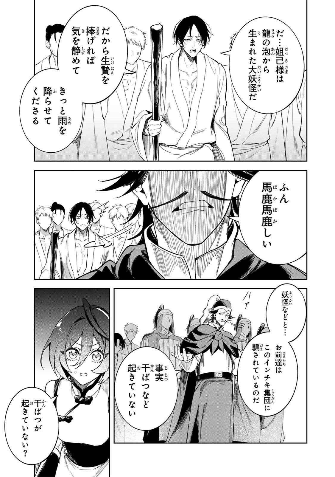 Umareta Kyuujo wa Ryuou ni Aisareru Chapter 4 13ページ