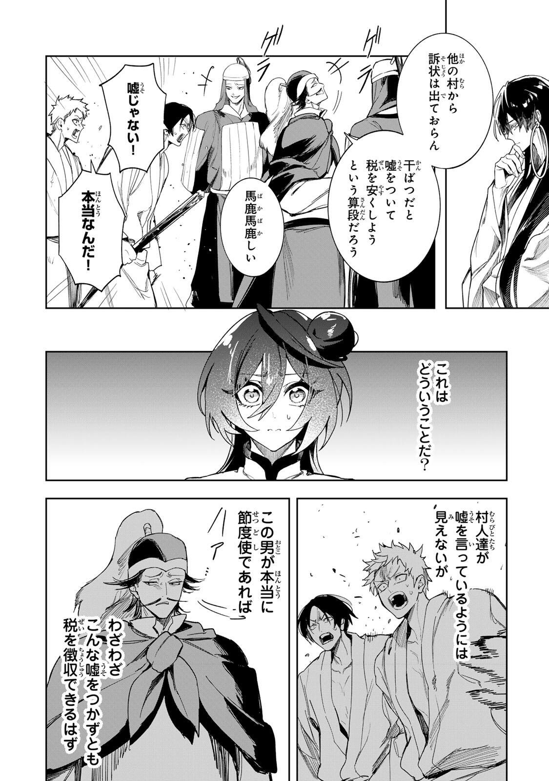 Umareta Kyuujo wa Ryuou ni Aisareru Chapter 4 14ページ