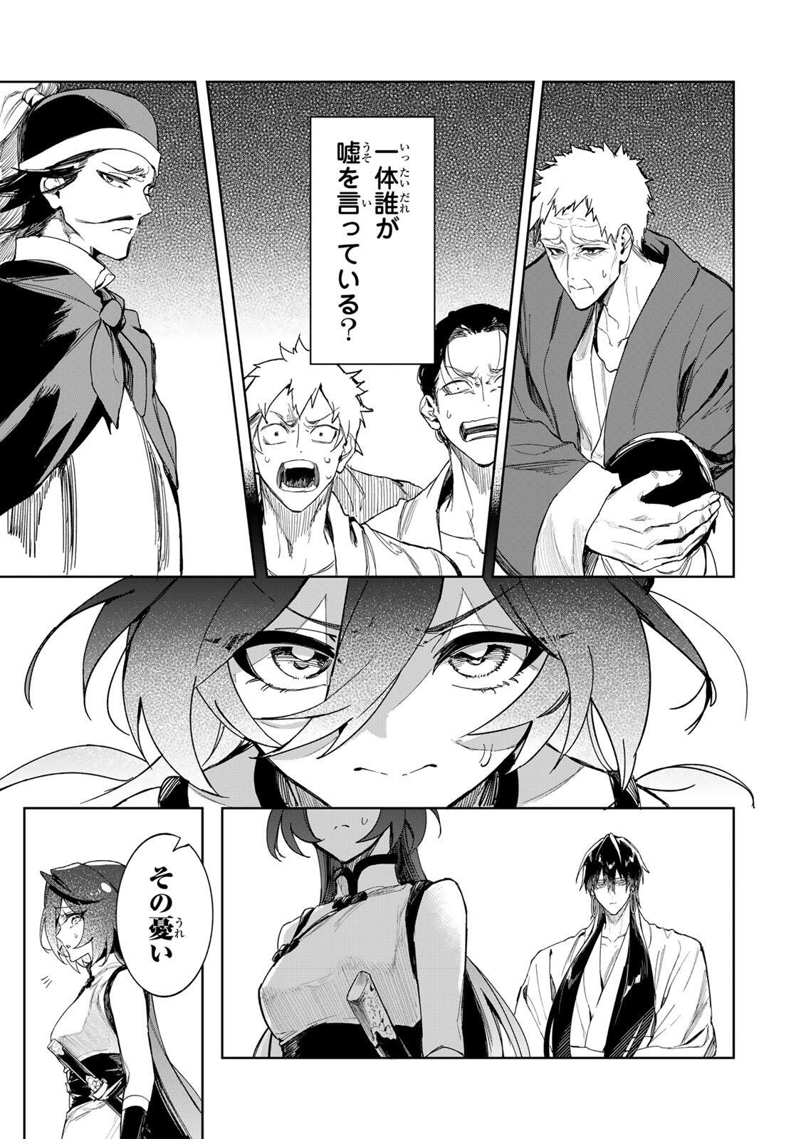 Umareta Kyuujo wa Ryuou ni Aisareru Chapter 4 15ページ
