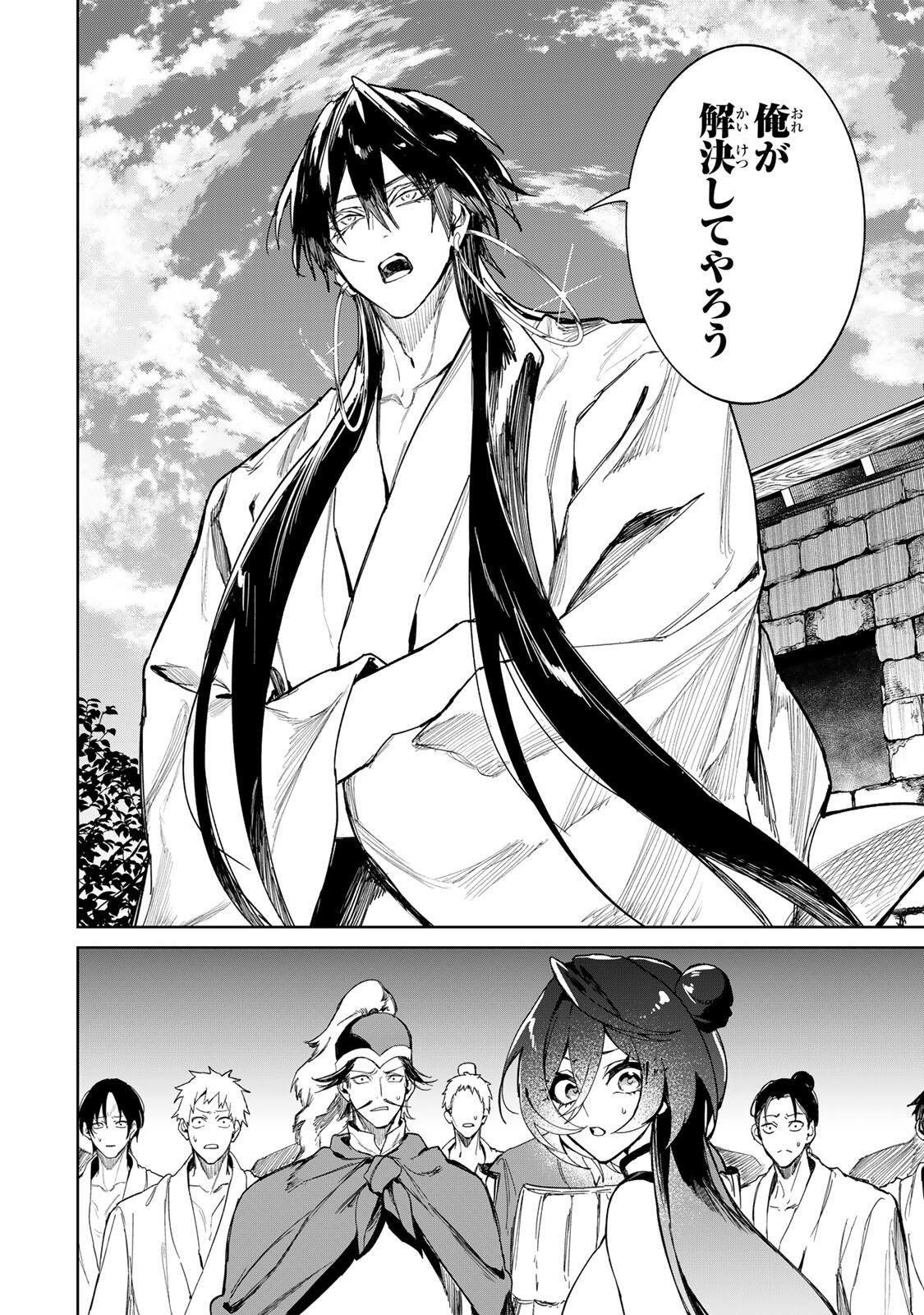 Umareta Kyuujo wa Ryuou ni Aisareru Chapter 4 16ページ