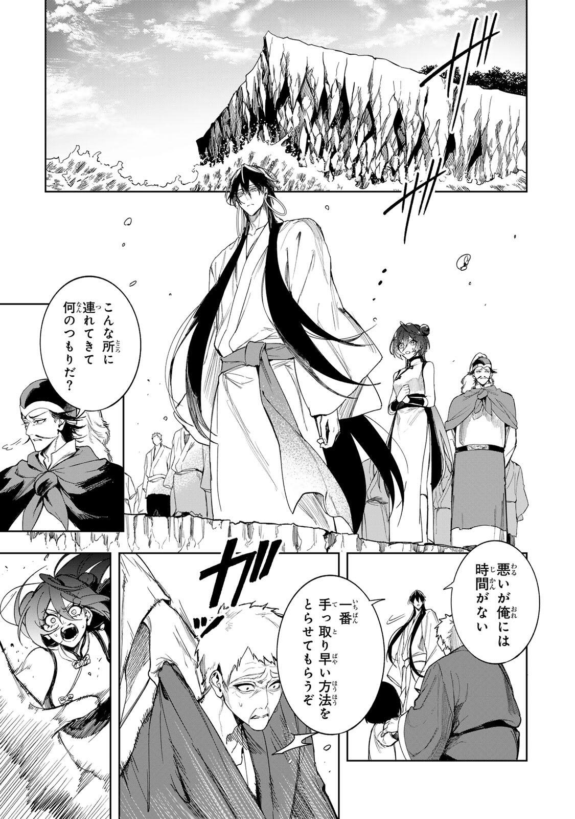 Umareta Kyuujo wa Ryuou ni Aisareru Chapter 4 17ページ