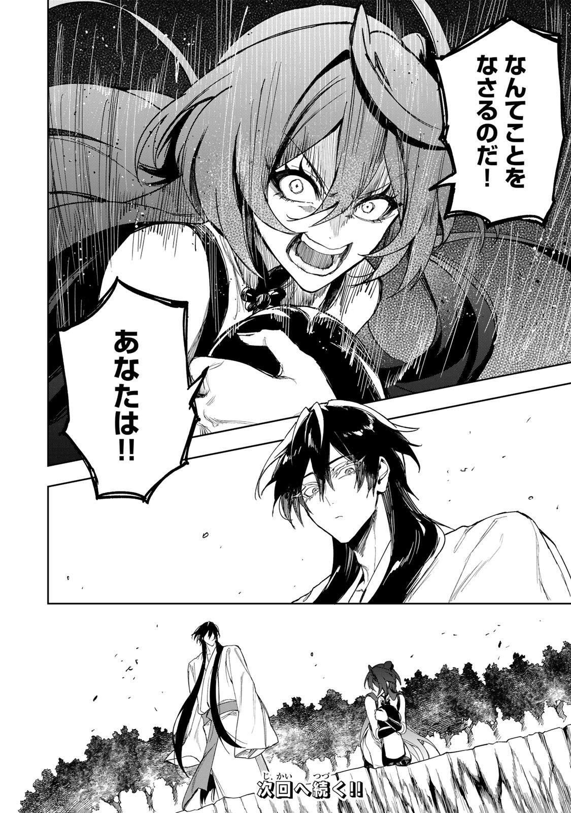Umareta Kyuujo wa Ryuou ni Aisareru Chapter 4 20ページ