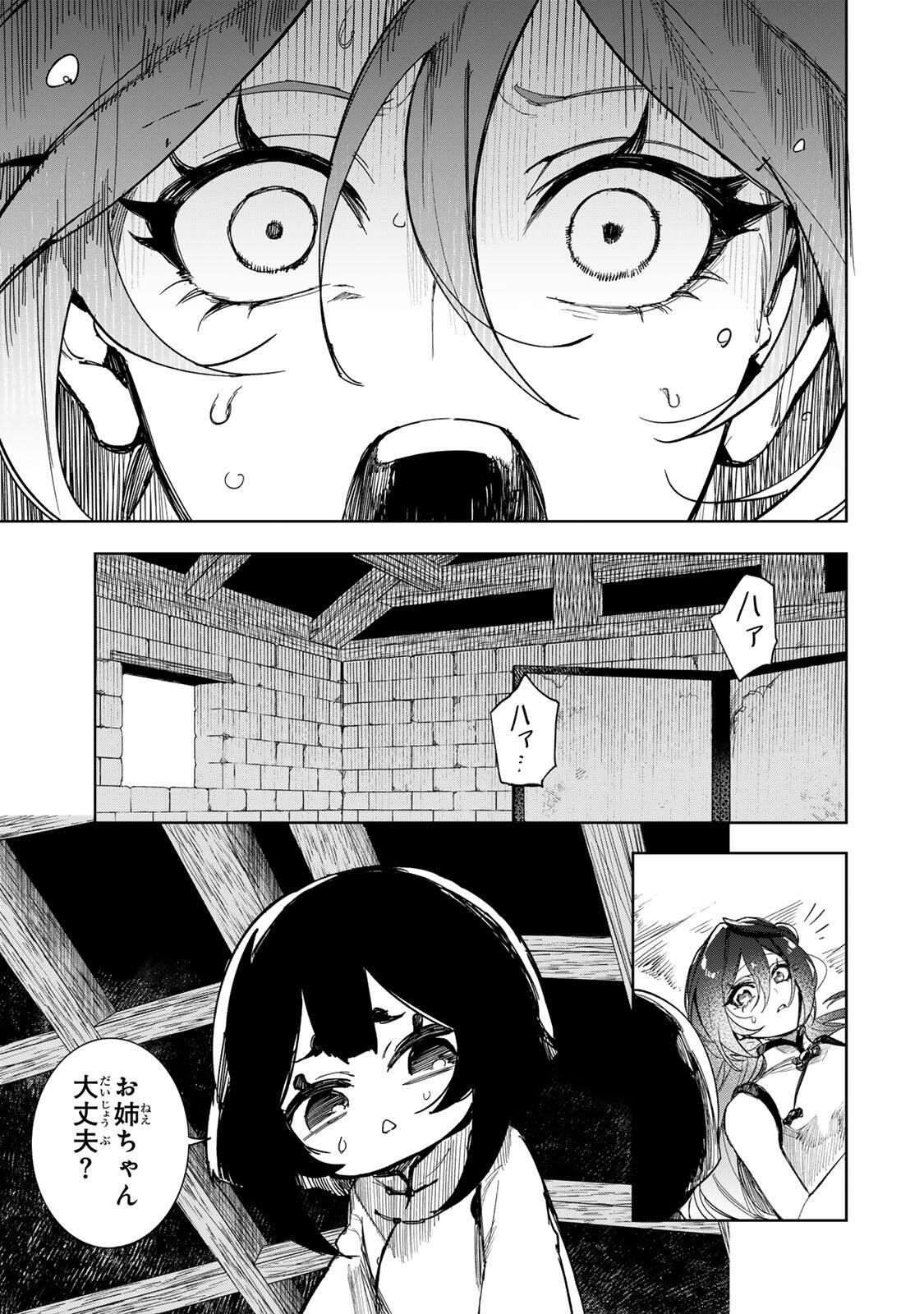 Umareta Kyuujo wa Ryuou ni Aisareru Chapter 4 3ページ