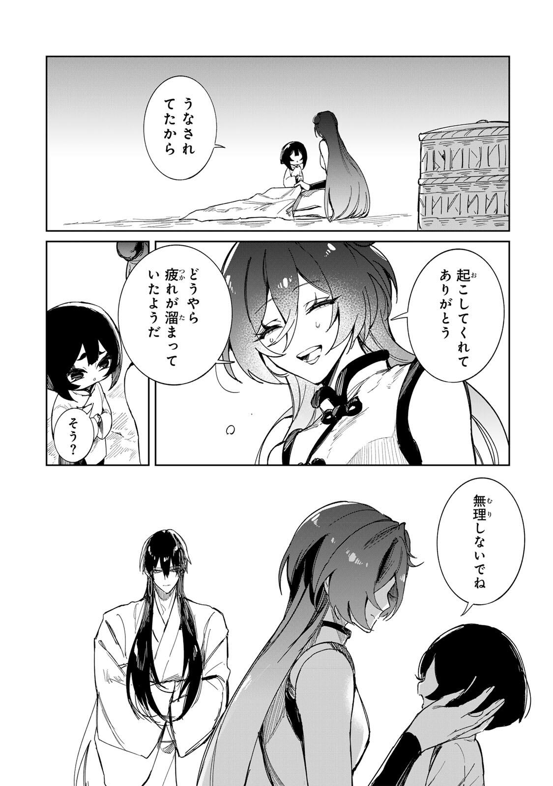 Umareta Kyuujo wa Ryuou ni Aisareru Chapter 4 4ページ