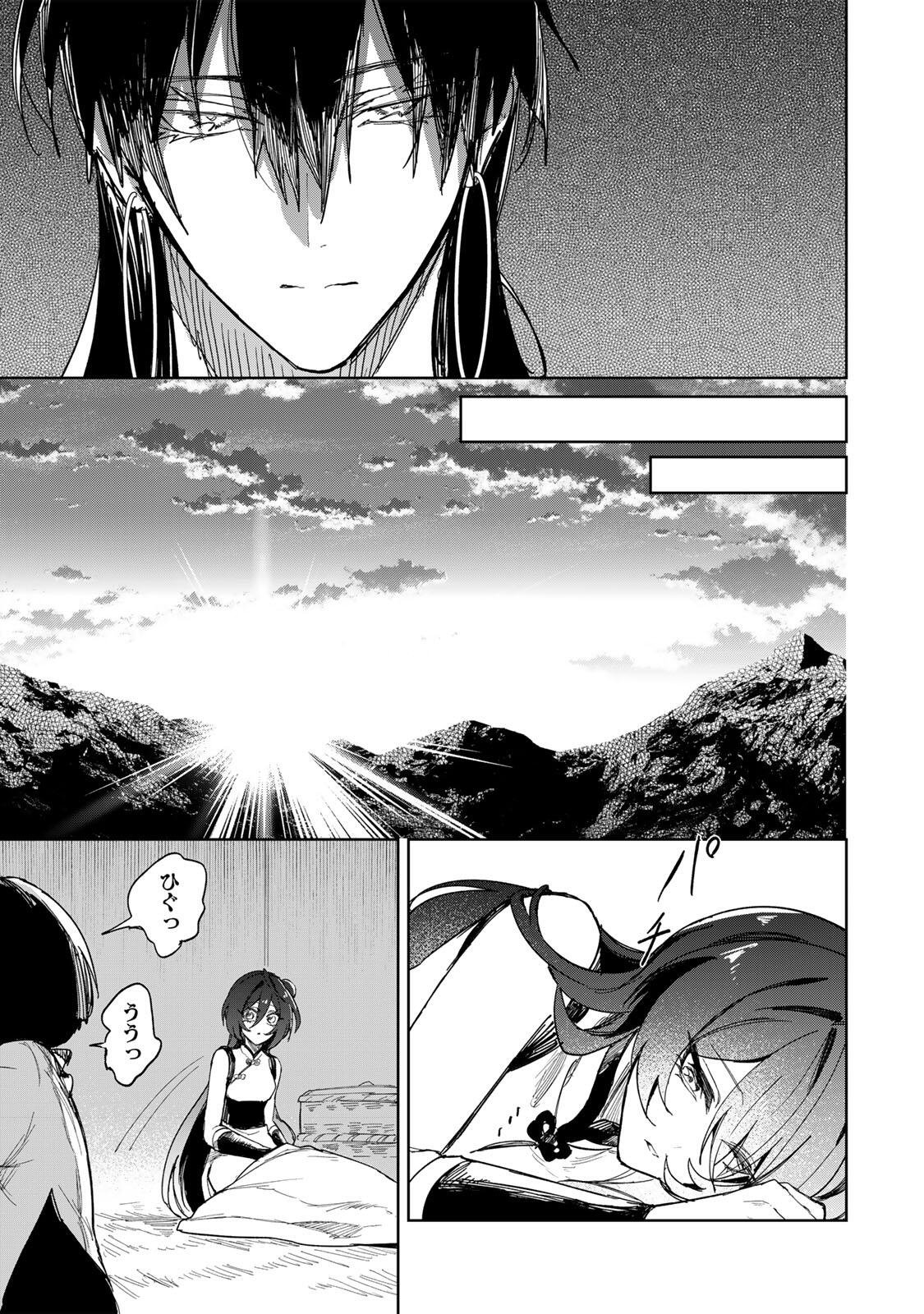 Umareta Kyuujo wa Ryuou ni Aisareru Chapter 4 5ページ