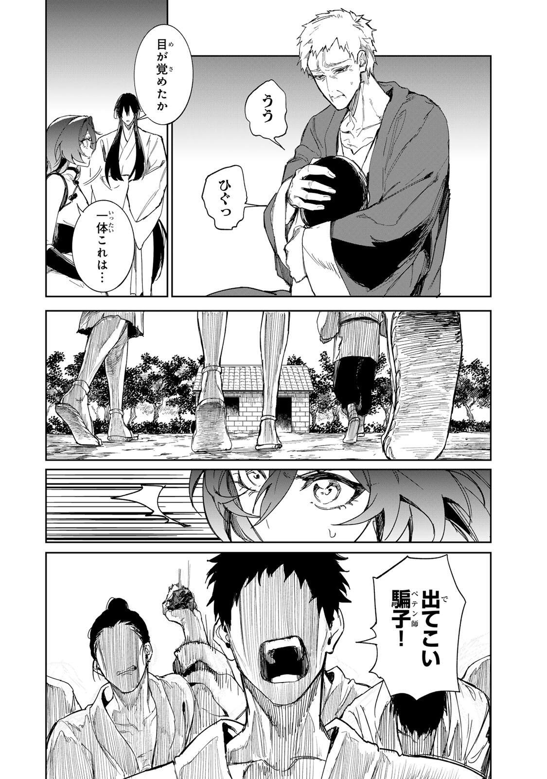 Umareta Kyuujo wa Ryuou ni Aisareru Chapter 4 6ページ