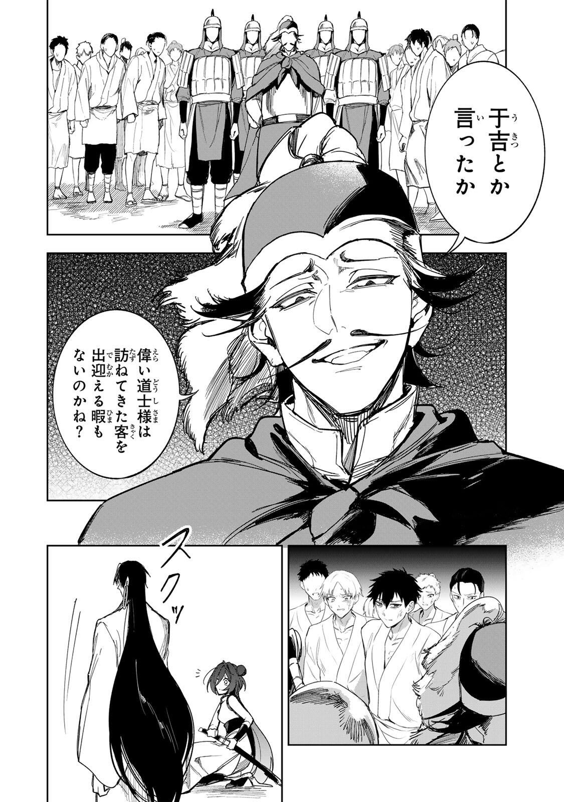 Umareta Kyuujo wa Ryuou ni Aisareru Chapter 4 8ページ