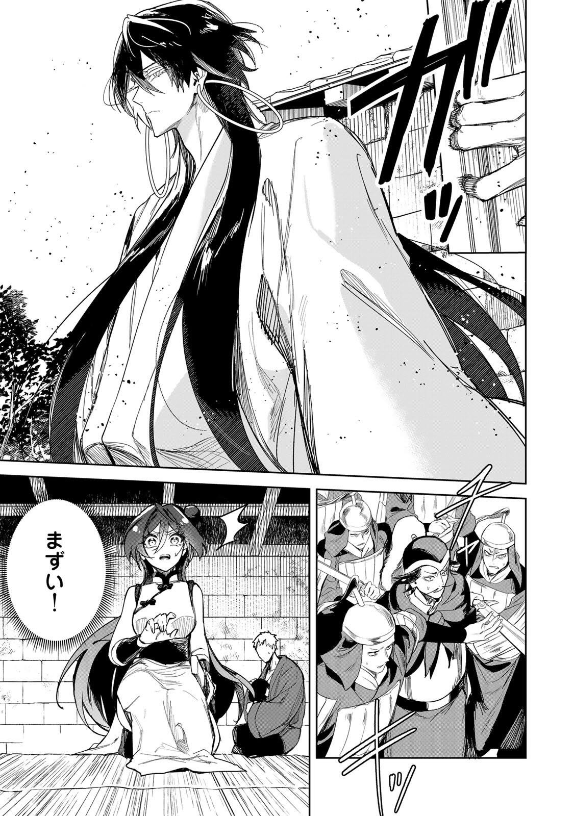Umareta Kyuujo wa Ryuou ni Aisareru Chapter 4 9ページ