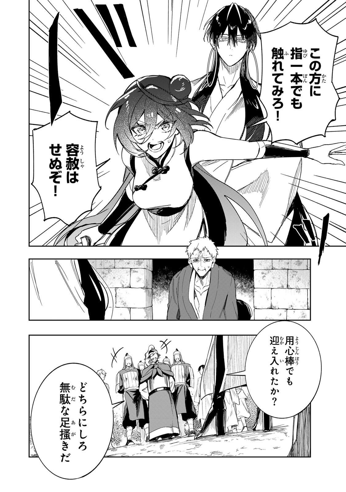 Umareta Kyuujo wa Ryuou ni Aisareru Chapter 4 10ページ