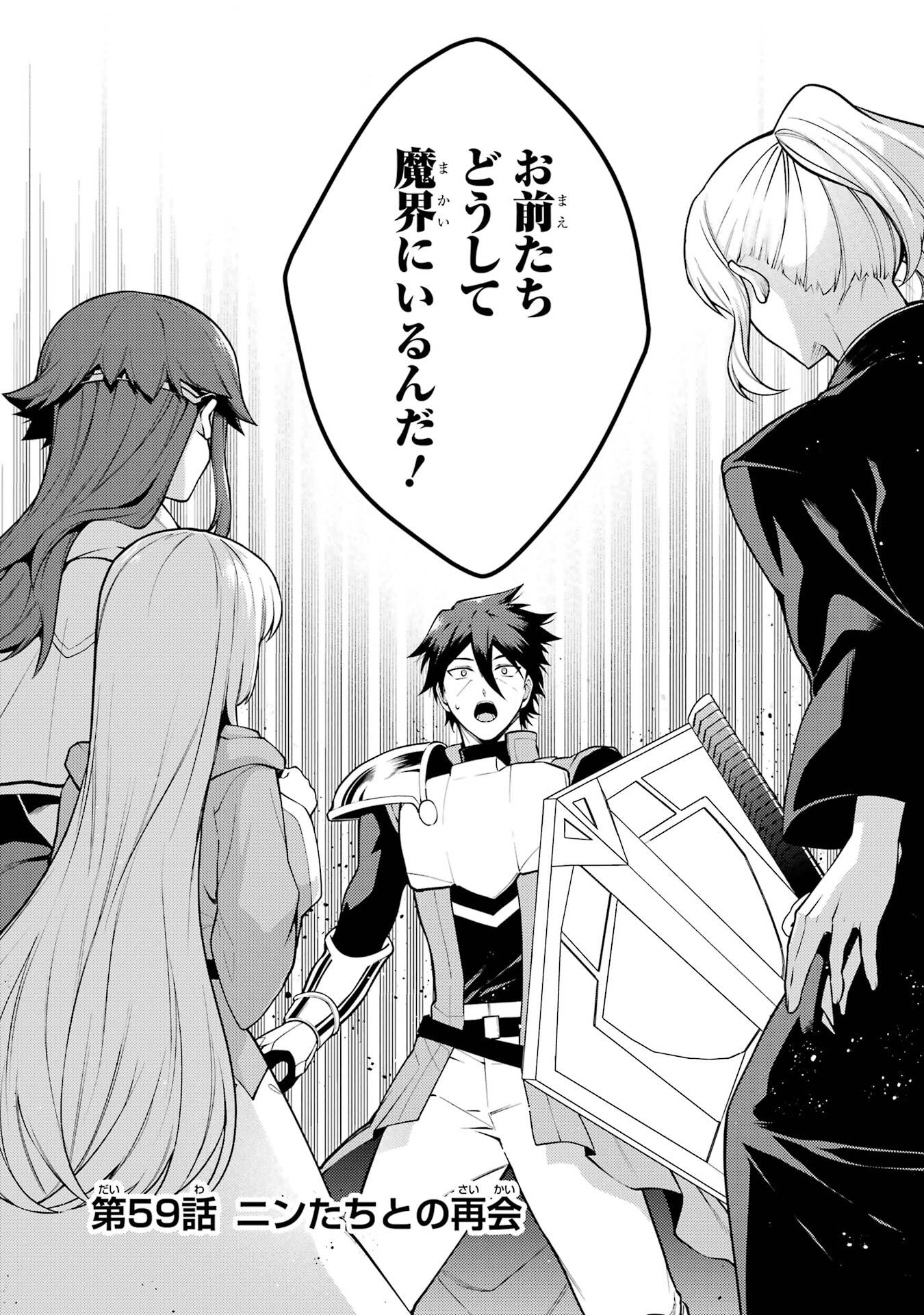 Saikyou Tank no Meikyuu Kouryaku: Tairyoku 9999 no Rare Skill-mochi Tank, Yuusha Party o Tsuihou Sareru Chapter 59 1ページ