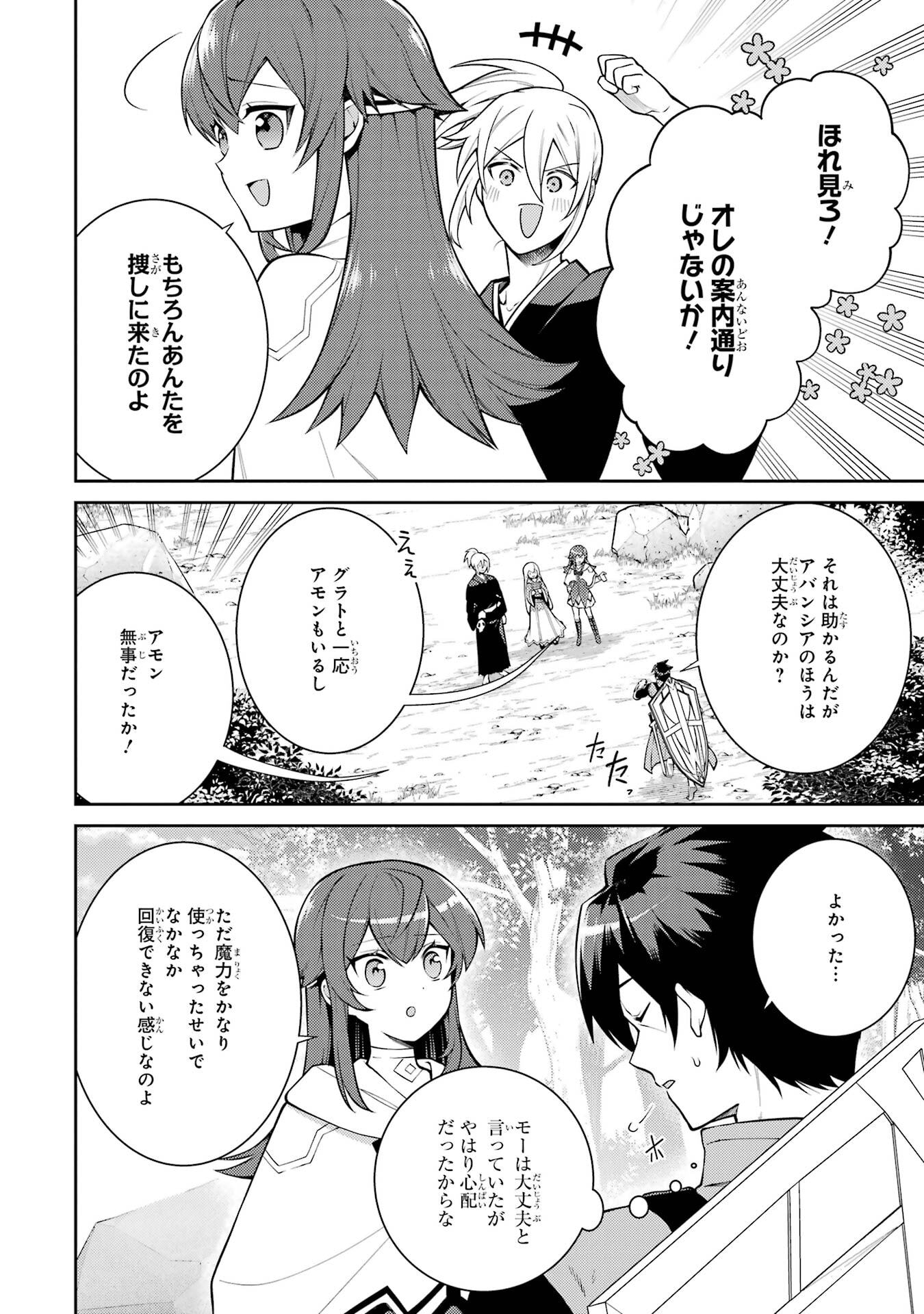 Saikyou Tank no Meikyuu Kouryaku: Tairyoku 9999 no Rare Skill-mochi Tank, Yuusha Party o Tsuihou Sareru Chapter 59 2ページ