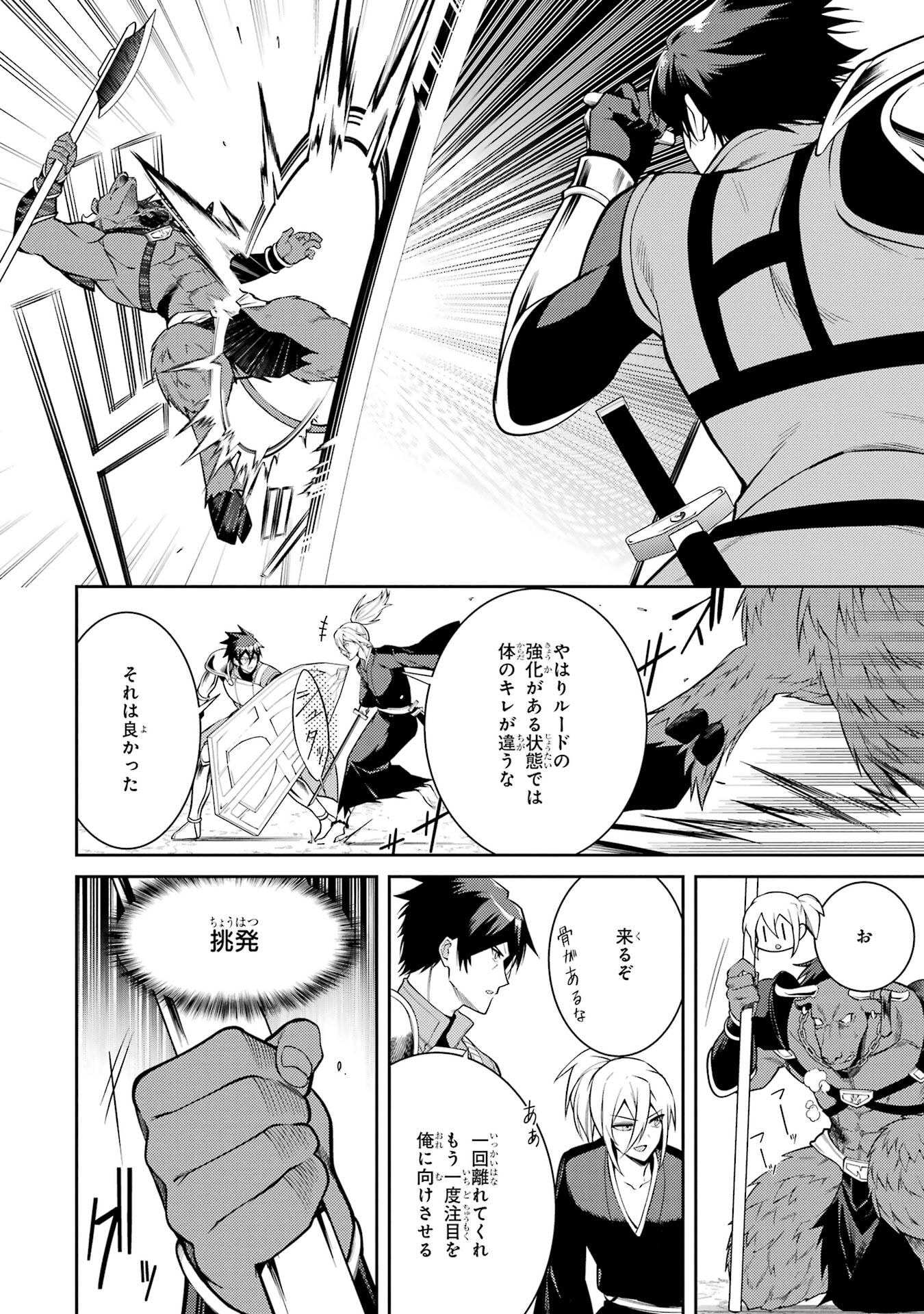 Saikyou Tank no Meikyuu Kouryaku: Tairyoku 9999 no Rare Skill-mochi Tank, Yuusha Party o Tsuihou Sareru Chapter 59 14ページ