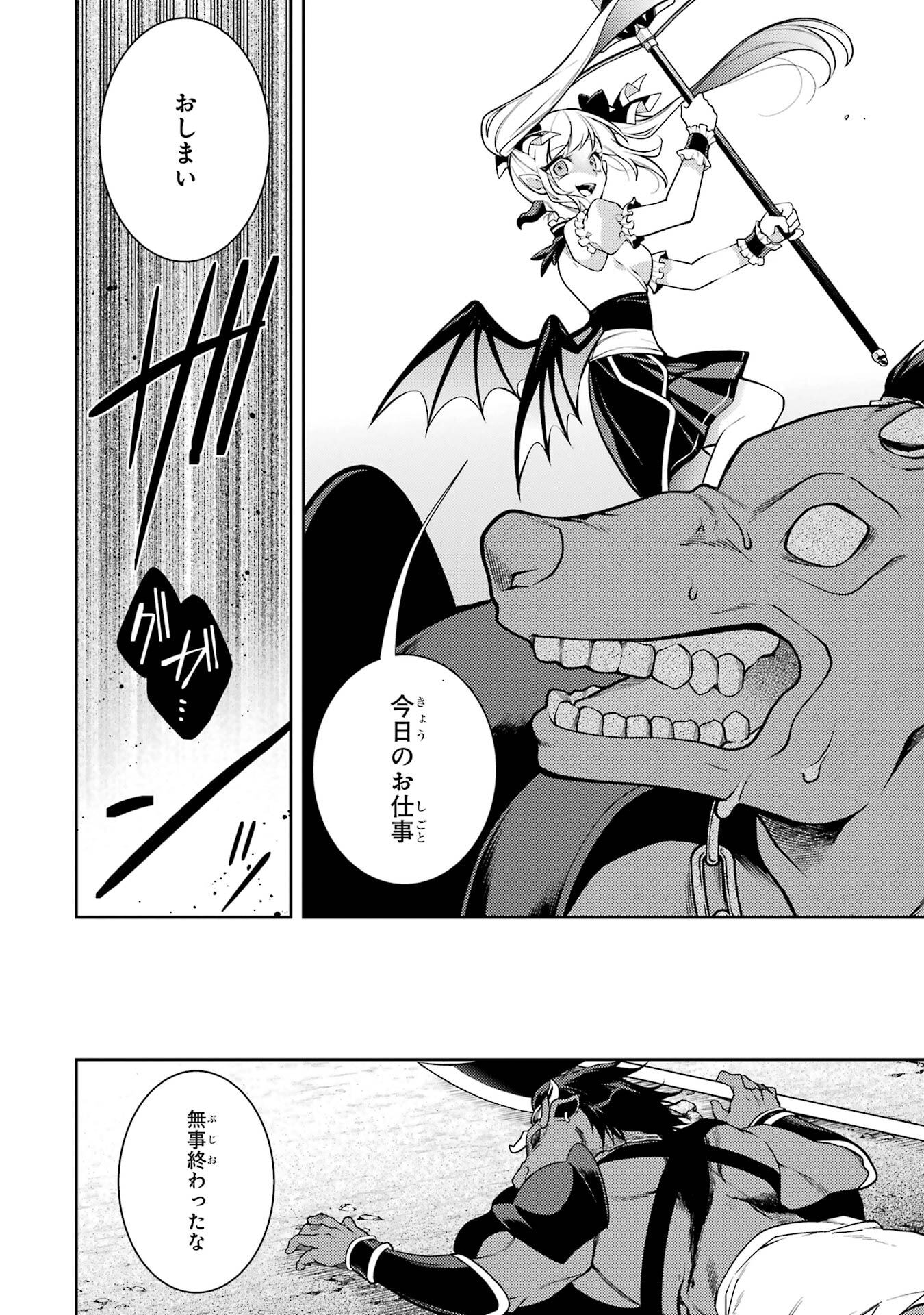 Saikyou Tank no Meikyuu Kouryaku: Tairyoku 9999 no Rare Skill-mochi Tank, Yuusha Party o Tsuihou Sareru Chapter 59 18ページ