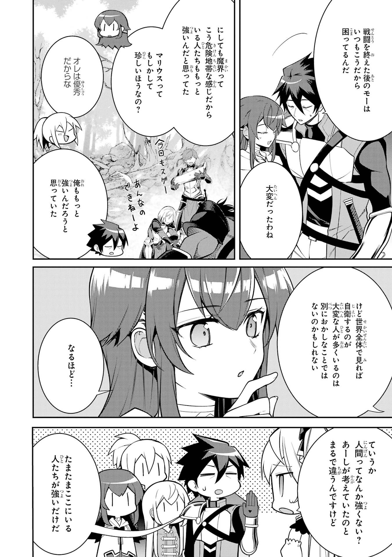 Saikyou Tank no Meikyuu Kouryaku: Tairyoku 9999 no Rare Skill-mochi Tank, Yuusha Party o Tsuihou Sareru Chapter 59 20ページ