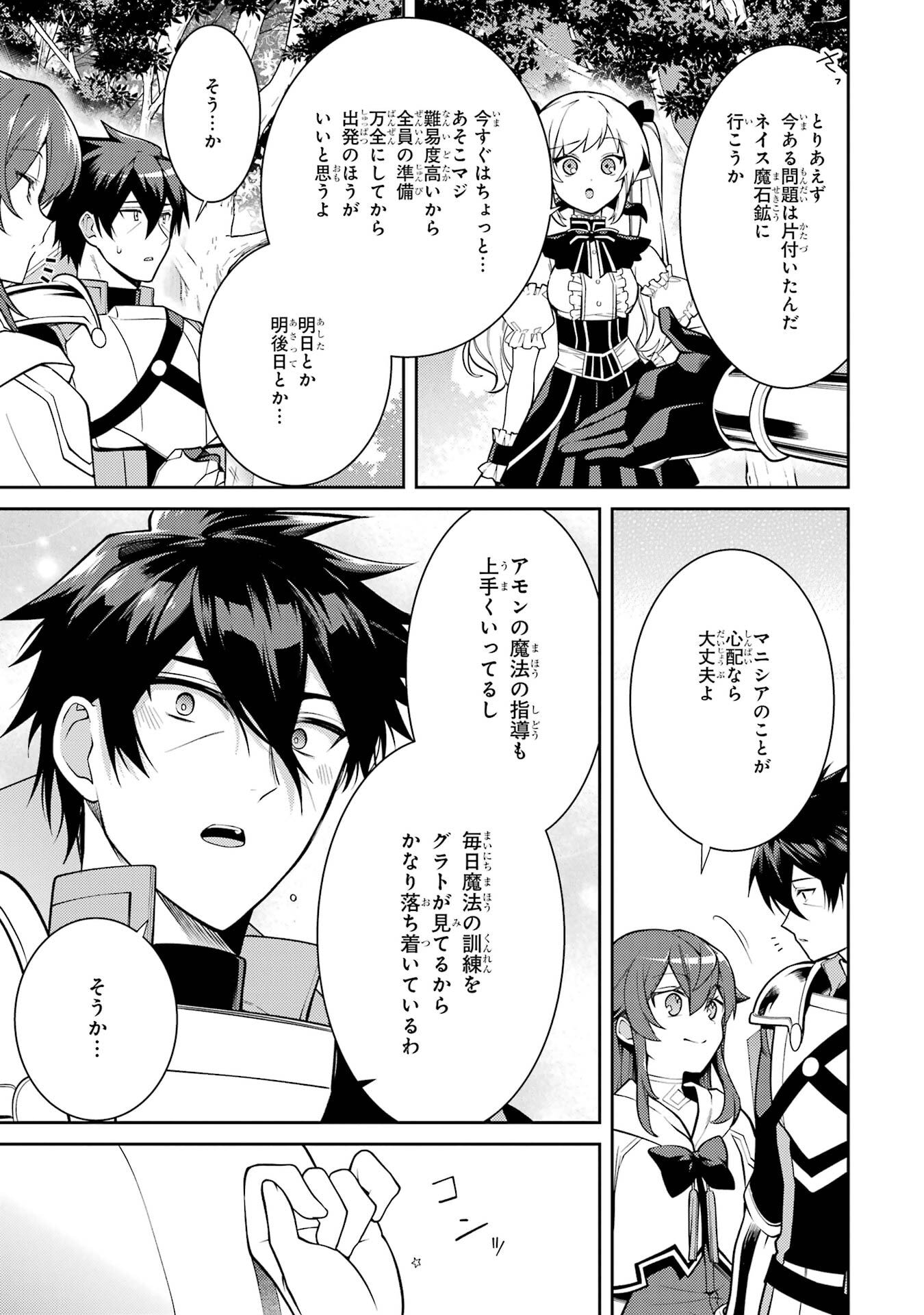 Saikyou Tank no Meikyuu Kouryaku: Tairyoku 9999 no Rare Skill-mochi Tank, Yuusha Party o Tsuihou Sareru Chapter 59 21ページ