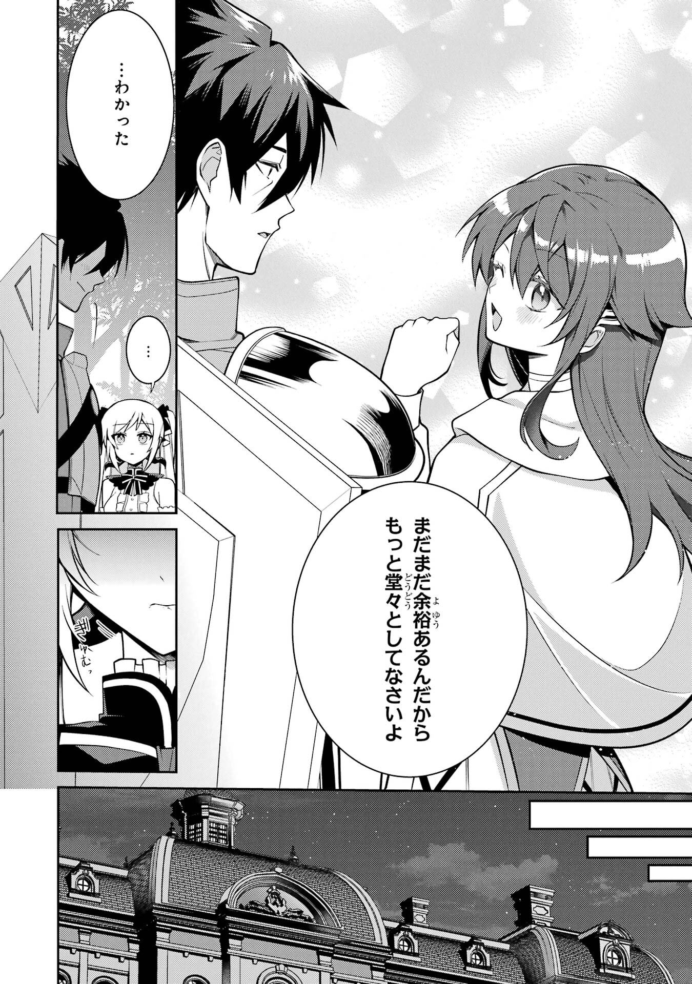 Saikyou Tank no Meikyuu Kouryaku: Tairyoku 9999 no Rare Skill-mochi Tank, Yuusha Party o Tsuihou Sareru Chapter 59 22ページ