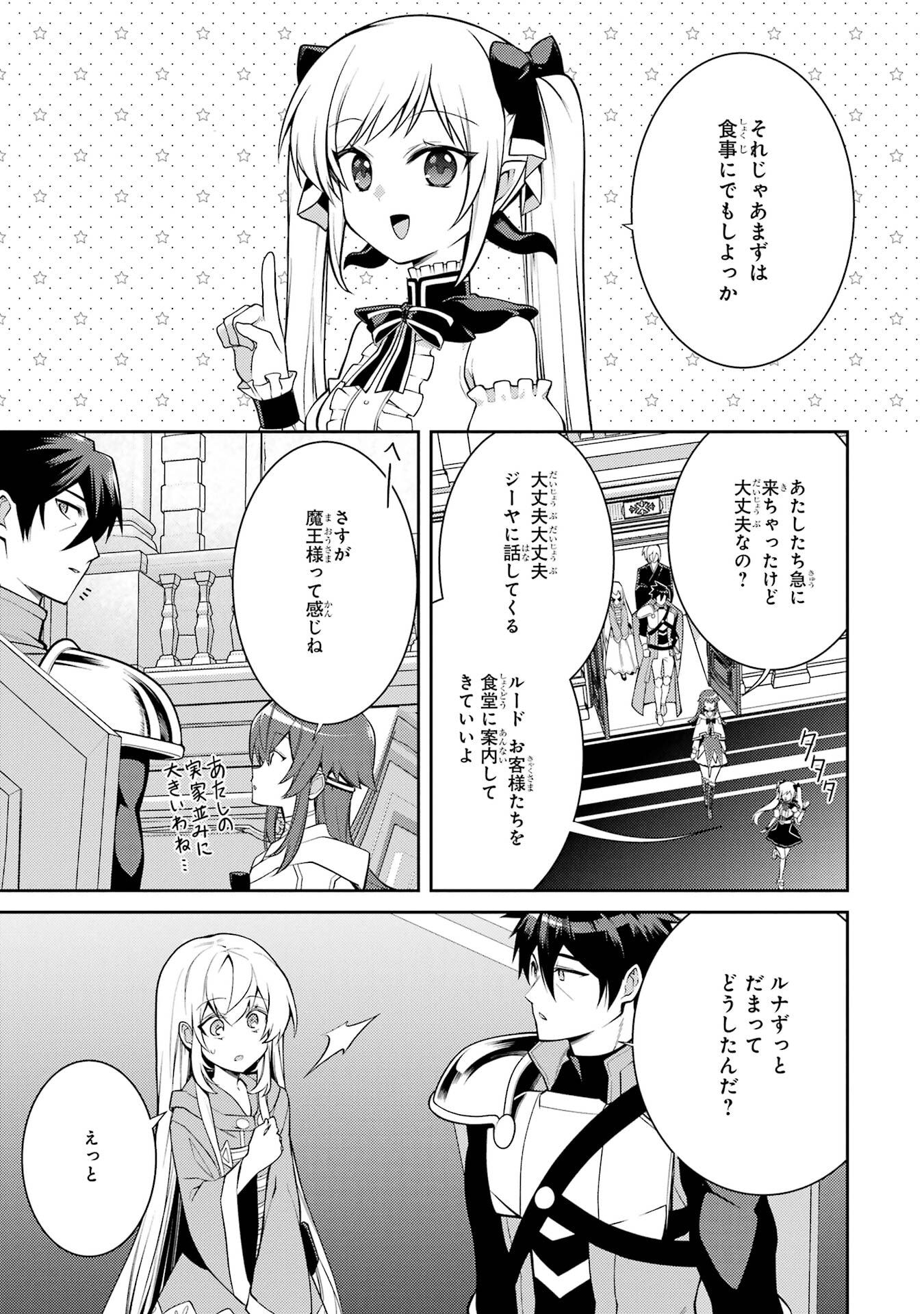 Saikyou Tank no Meikyuu Kouryaku: Tairyoku 9999 no Rare Skill-mochi Tank, Yuusha Party o Tsuihou Sareru Chapter 59 23ページ