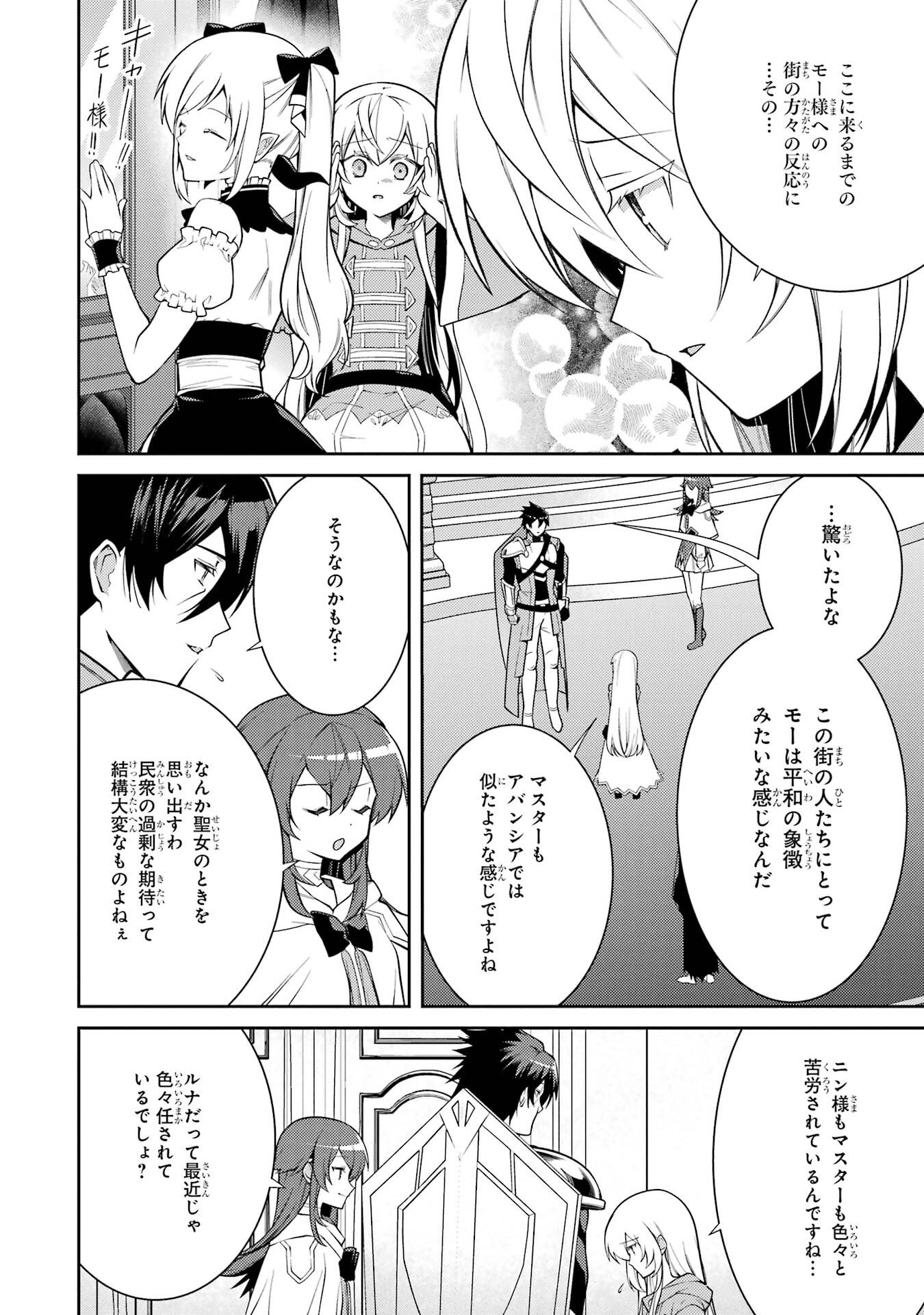 Saikyou Tank no Meikyuu Kouryaku: Tairyoku 9999 no Rare Skill-mochi Tank, Yuusha Party o Tsuihou Sareru Chapter 59 24ページ