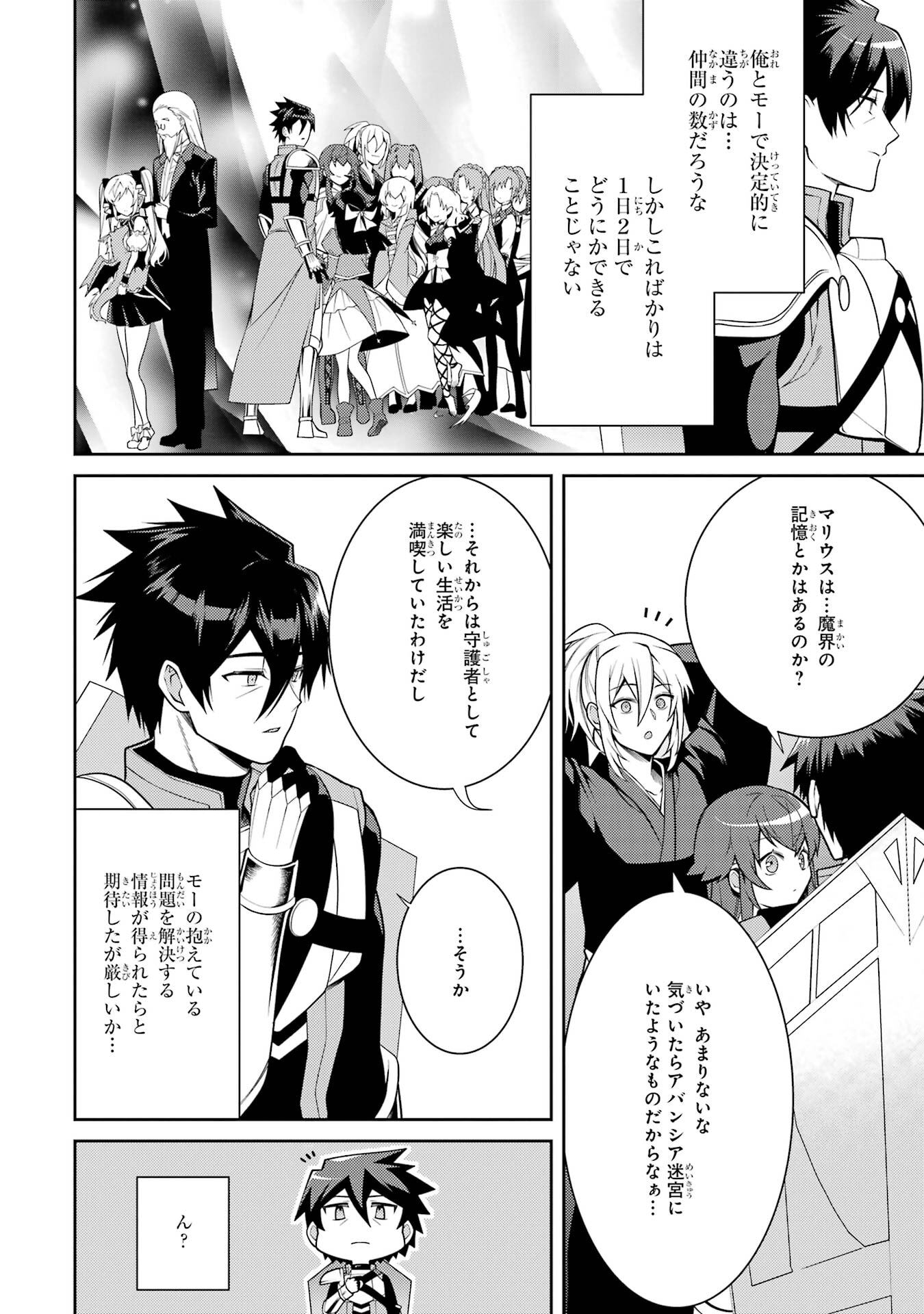 Saikyou Tank no Meikyuu Kouryaku: Tairyoku 9999 no Rare Skill-mochi Tank, Yuusha Party o Tsuihou Sareru Chapter 59 26ページ