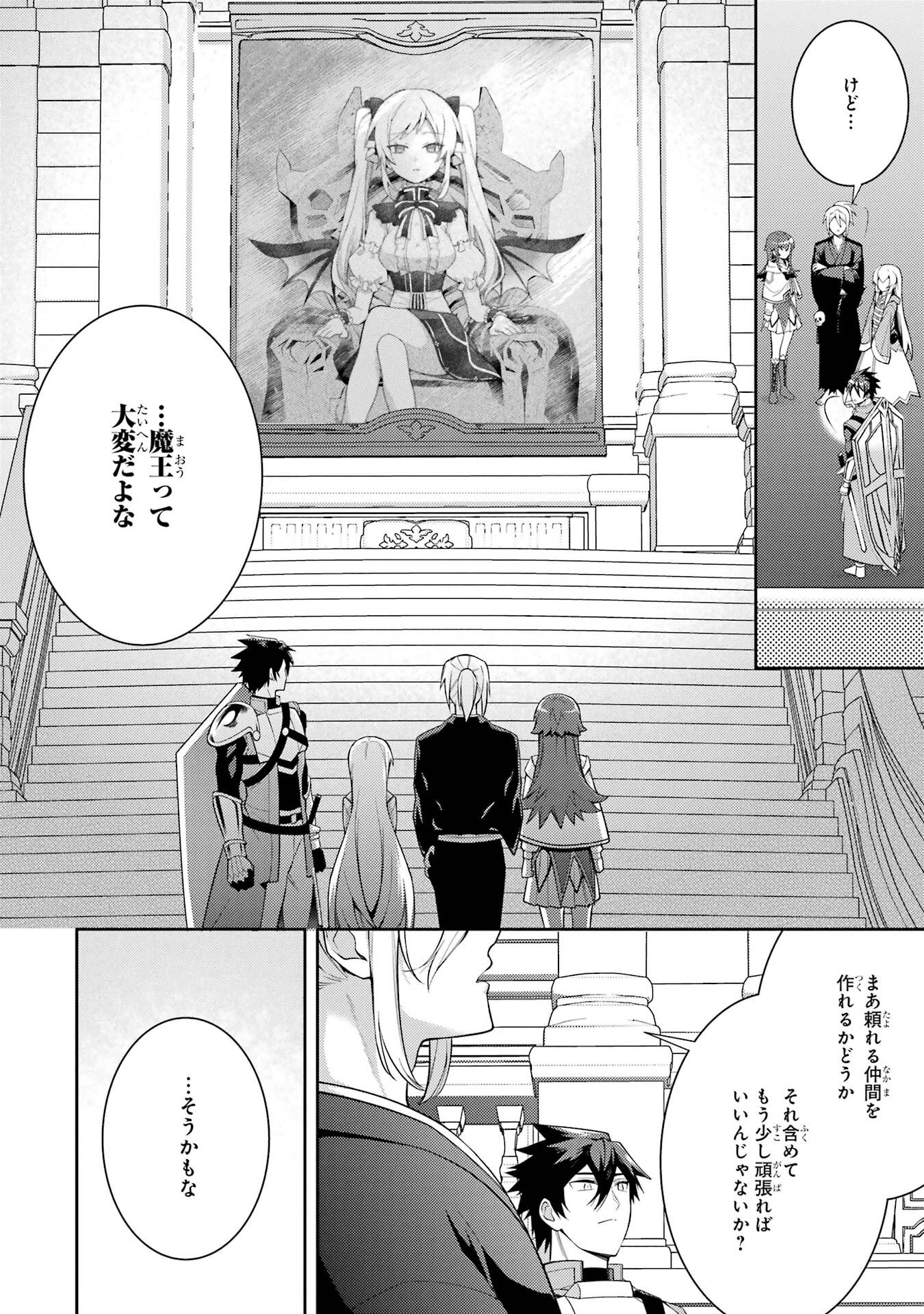 Saikyou Tank no Meikyuu Kouryaku: Tairyoku 9999 no Rare Skill-mochi Tank, Yuusha Party o Tsuihou Sareru Chapter 59 28ページ
