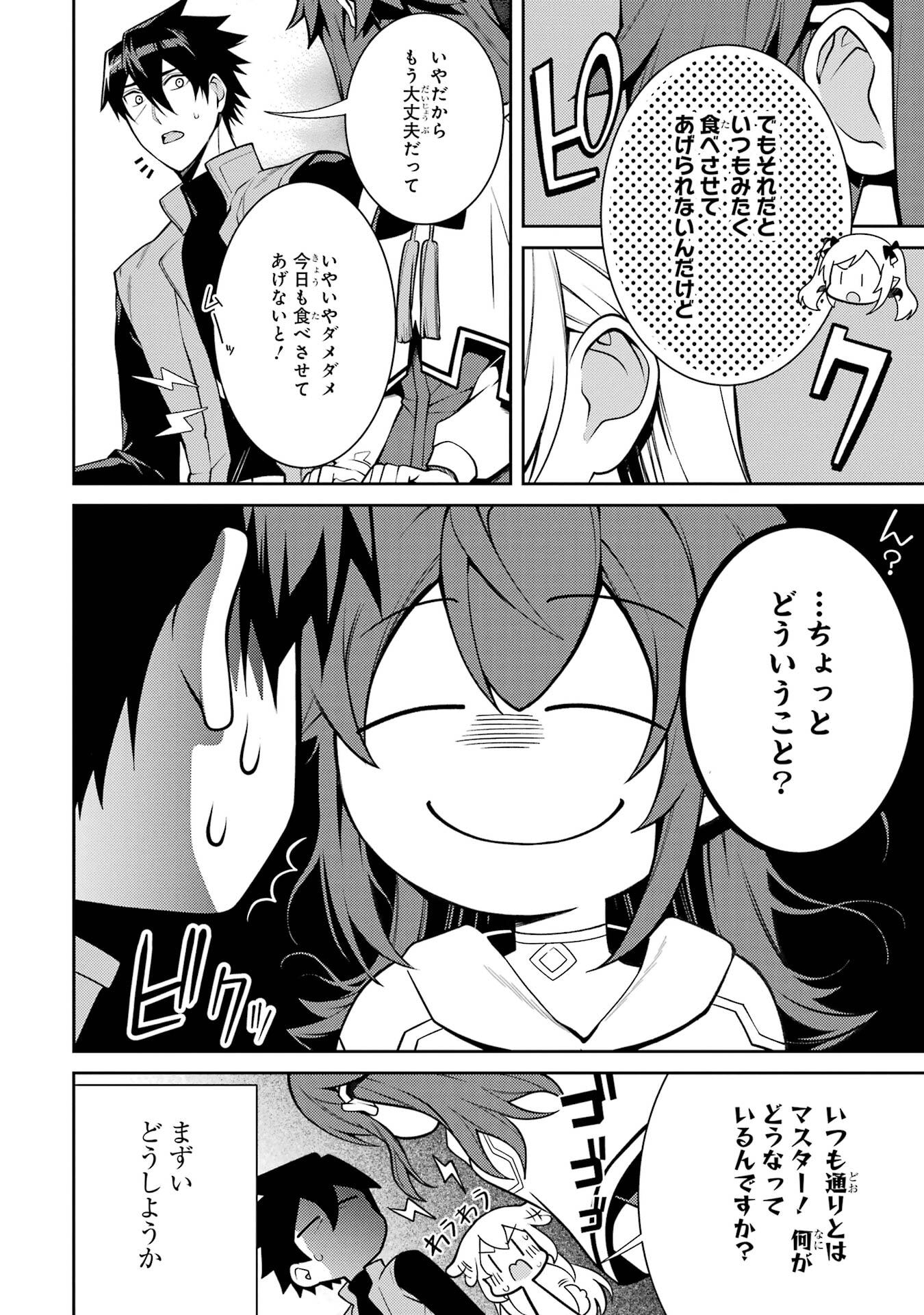 Saikyou Tank no Meikyuu Kouryaku: Tairyoku 9999 no Rare Skill-mochi Tank, Yuusha Party o Tsuihou Sareru Chapter 59 30ページ