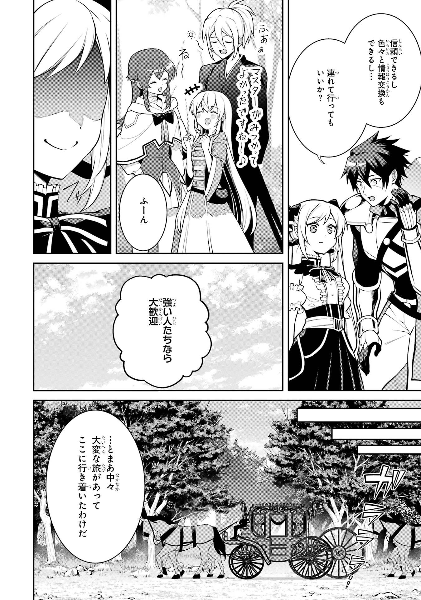 Saikyou Tank no Meikyuu Kouryaku: Tairyoku 9999 no Rare Skill-mochi Tank, Yuusha Party o Tsuihou Sareru Chapter 59 4ページ