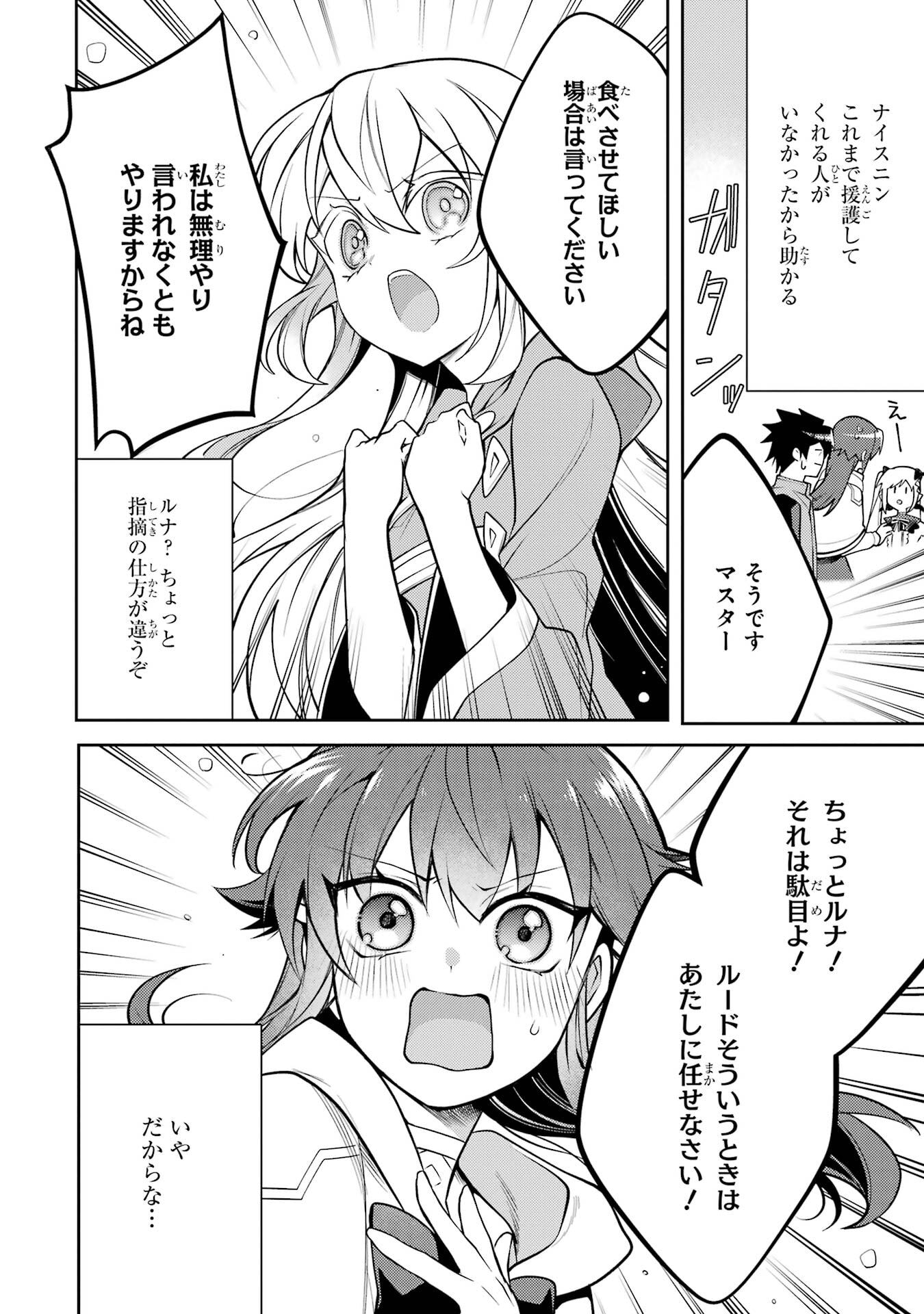 Saikyou Tank no Meikyuu Kouryaku: Tairyoku 9999 no Rare Skill-mochi Tank, Yuusha Party o Tsuihou Sareru Chapter 59 32ページ