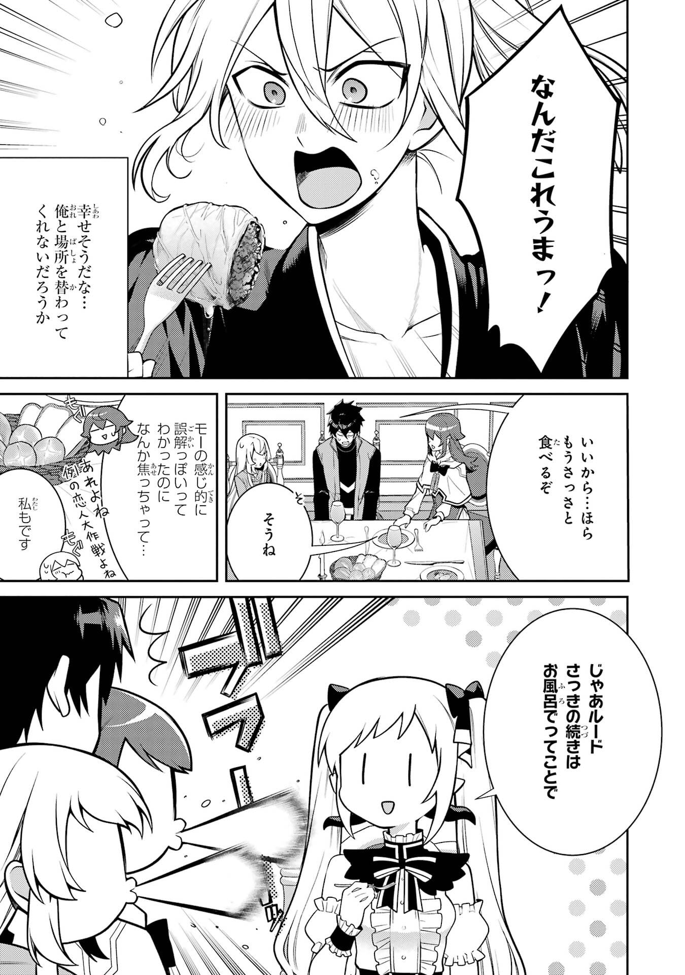 Saikyou Tank no Meikyuu Kouryaku: Tairyoku 9999 no Rare Skill-mochi Tank, Yuusha Party o Tsuihou Sareru Chapter 59 33ページ