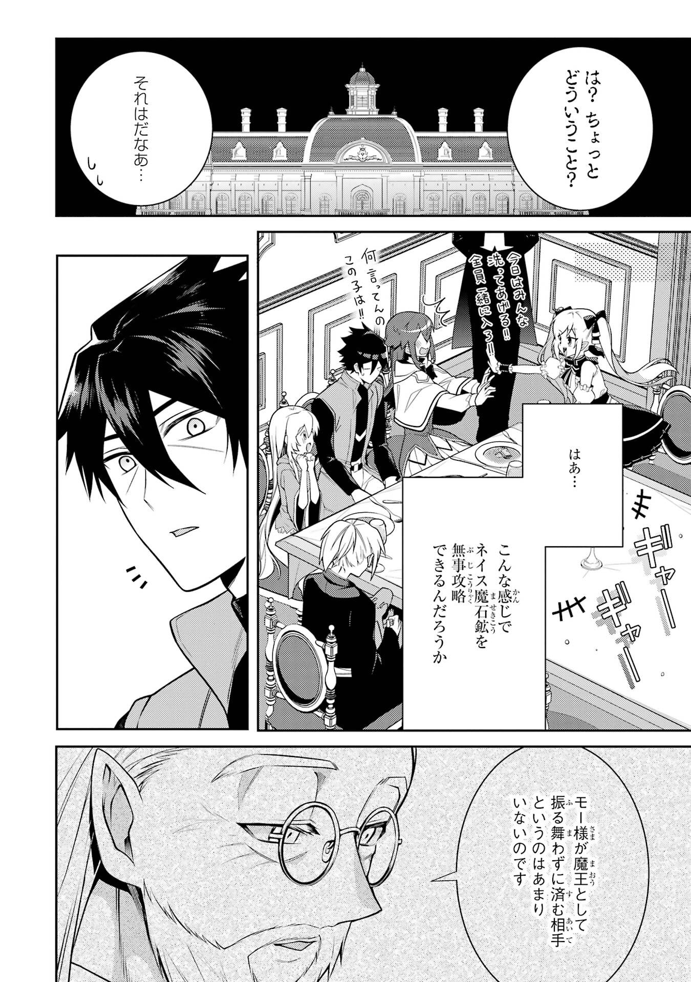 Saikyou Tank no Meikyuu Kouryaku: Tairyoku 9999 no Rare Skill-mochi Tank, Yuusha Party o Tsuihou Sareru Chapter 59 34ページ