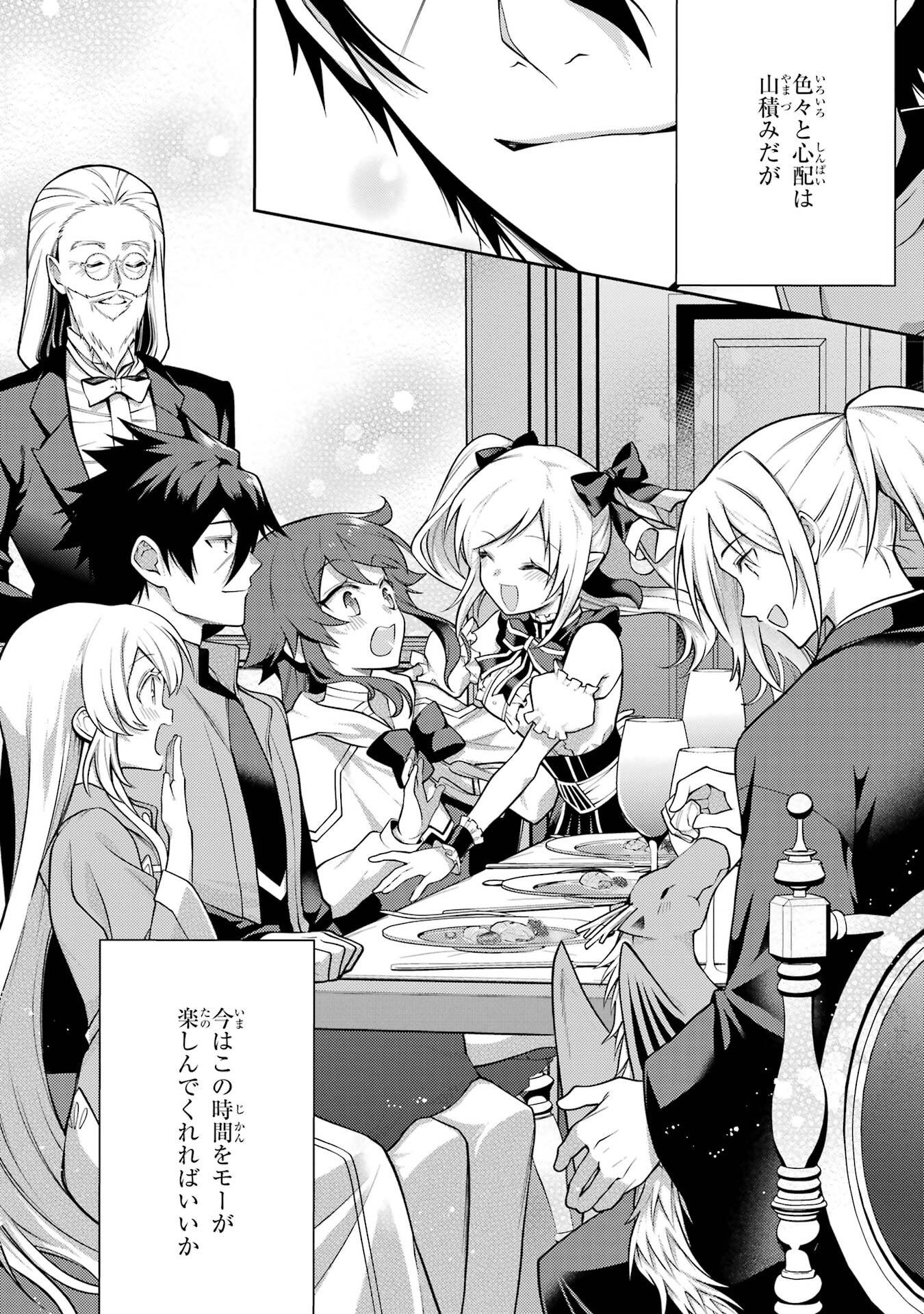 Saikyou Tank no Meikyuu Kouryaku: Tairyoku 9999 no Rare Skill-mochi Tank, Yuusha Party o Tsuihou Sareru Chapter 59 35ページ