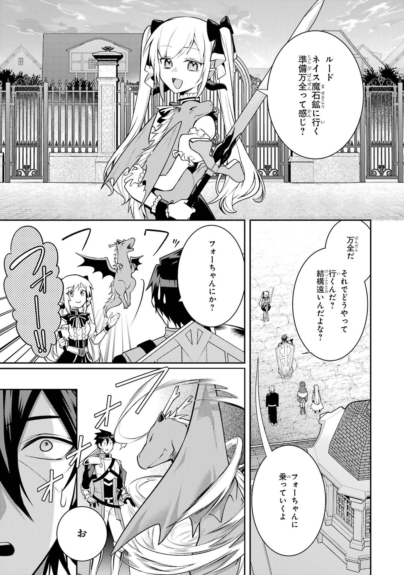 Saikyou Tank no Meikyuu Kouryaku: Tairyoku 9999 no Rare Skill-mochi Tank, Yuusha Party o Tsuihou Sareru Chapter 59 37ページ