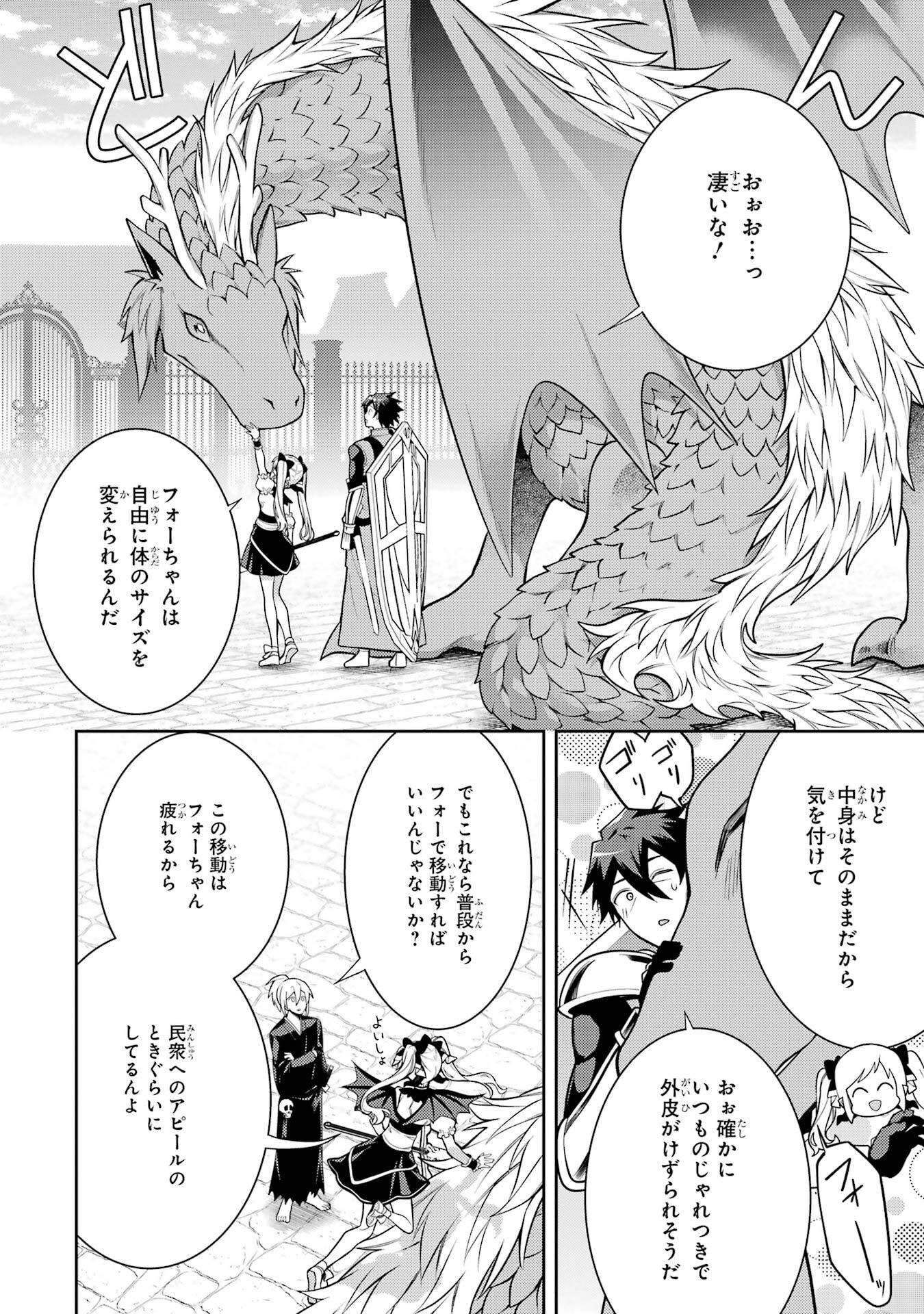 Saikyou Tank no Meikyuu Kouryaku: Tairyoku 9999 no Rare Skill-mochi Tank, Yuusha Party o Tsuihou Sareru Chapter 59 38ページ