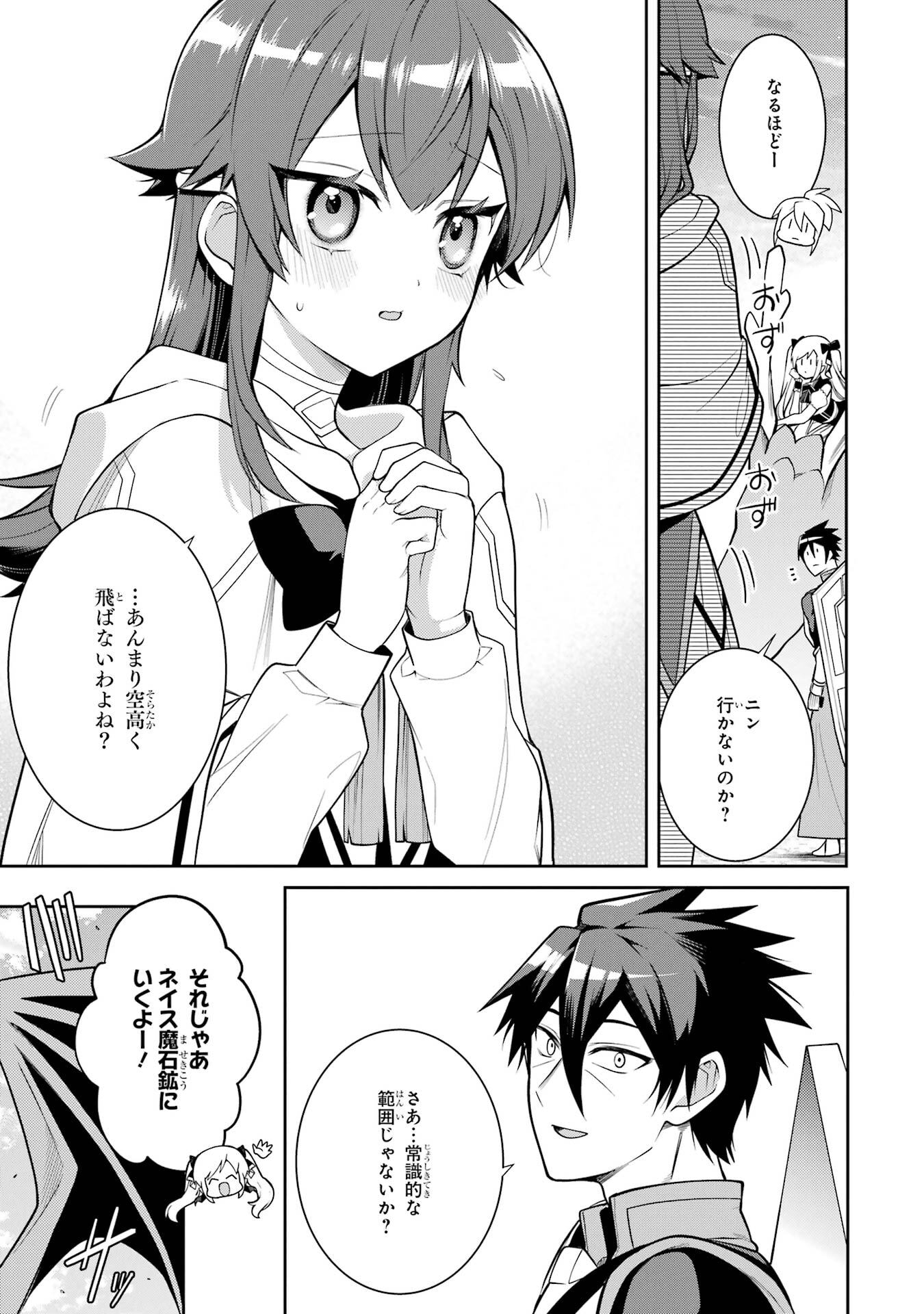Saikyou Tank no Meikyuu Kouryaku: Tairyoku 9999 no Rare Skill-mochi Tank, Yuusha Party o Tsuihou Sareru Chapter 59 39ページ