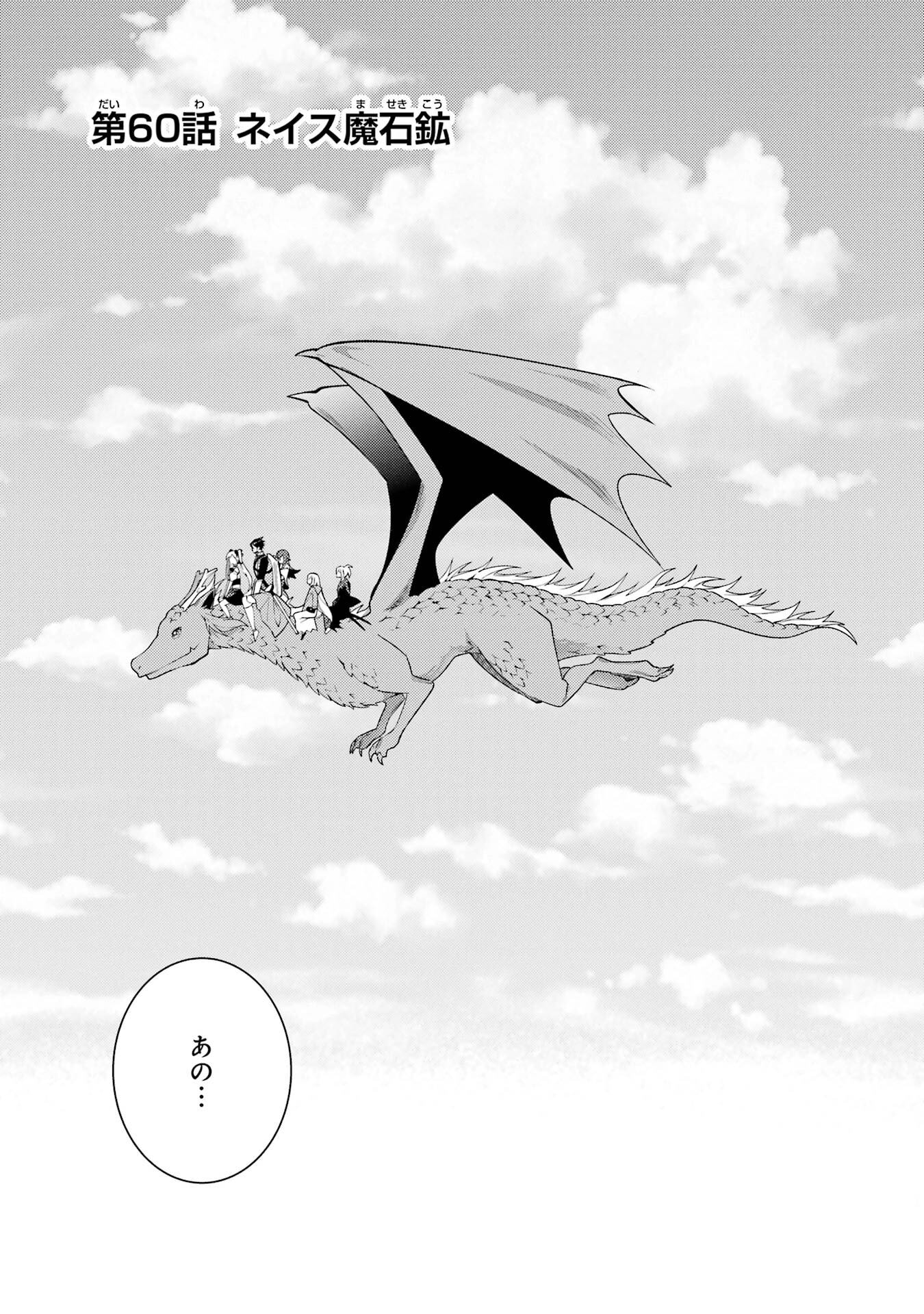 Saikyou Tank no Meikyuu Kouryaku: Tairyoku 9999 no Rare Skill-mochi Tank, Yuusha Party o Tsuihou Sareru Chapter 60 1ページ