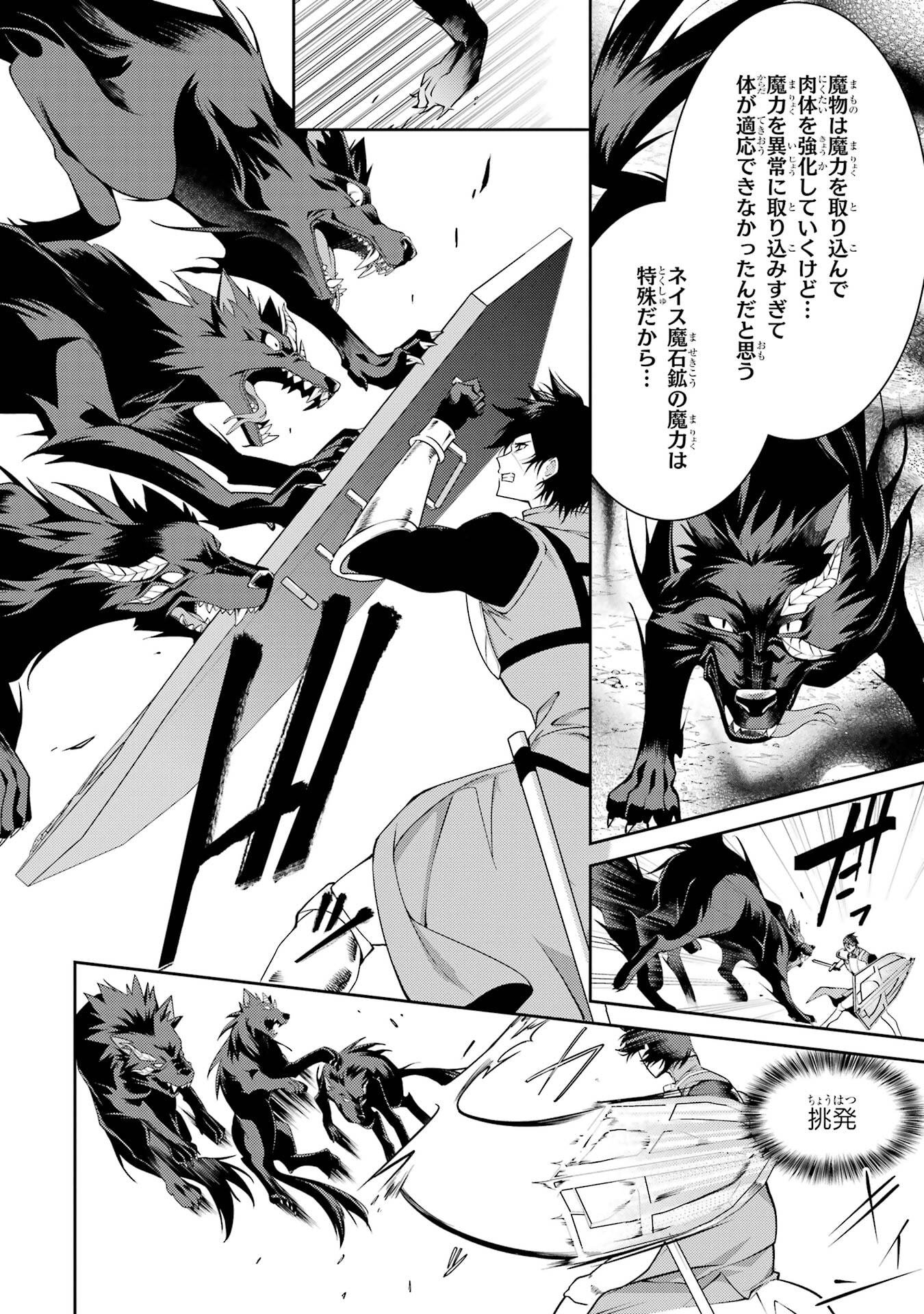 Saikyou Tank no Meikyuu Kouryaku: Tairyoku 9999 no Rare Skill-mochi Tank, Yuusha Party o Tsuihou Sareru Chapter 60 14ページ