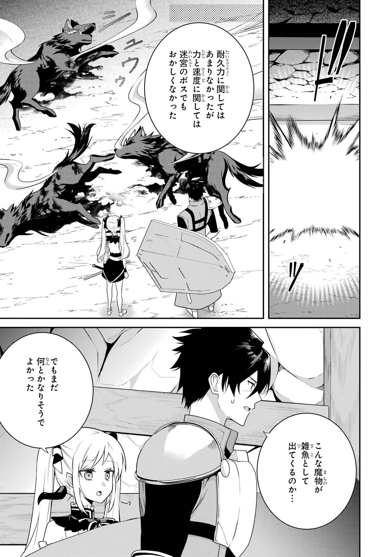 Saikyou Tank no Meikyuu Kouryaku: Tairyoku 9999 no Rare Skill-mochi Tank, Yuusha Party o Tsuihou Sareru Chapter 60 19ページ