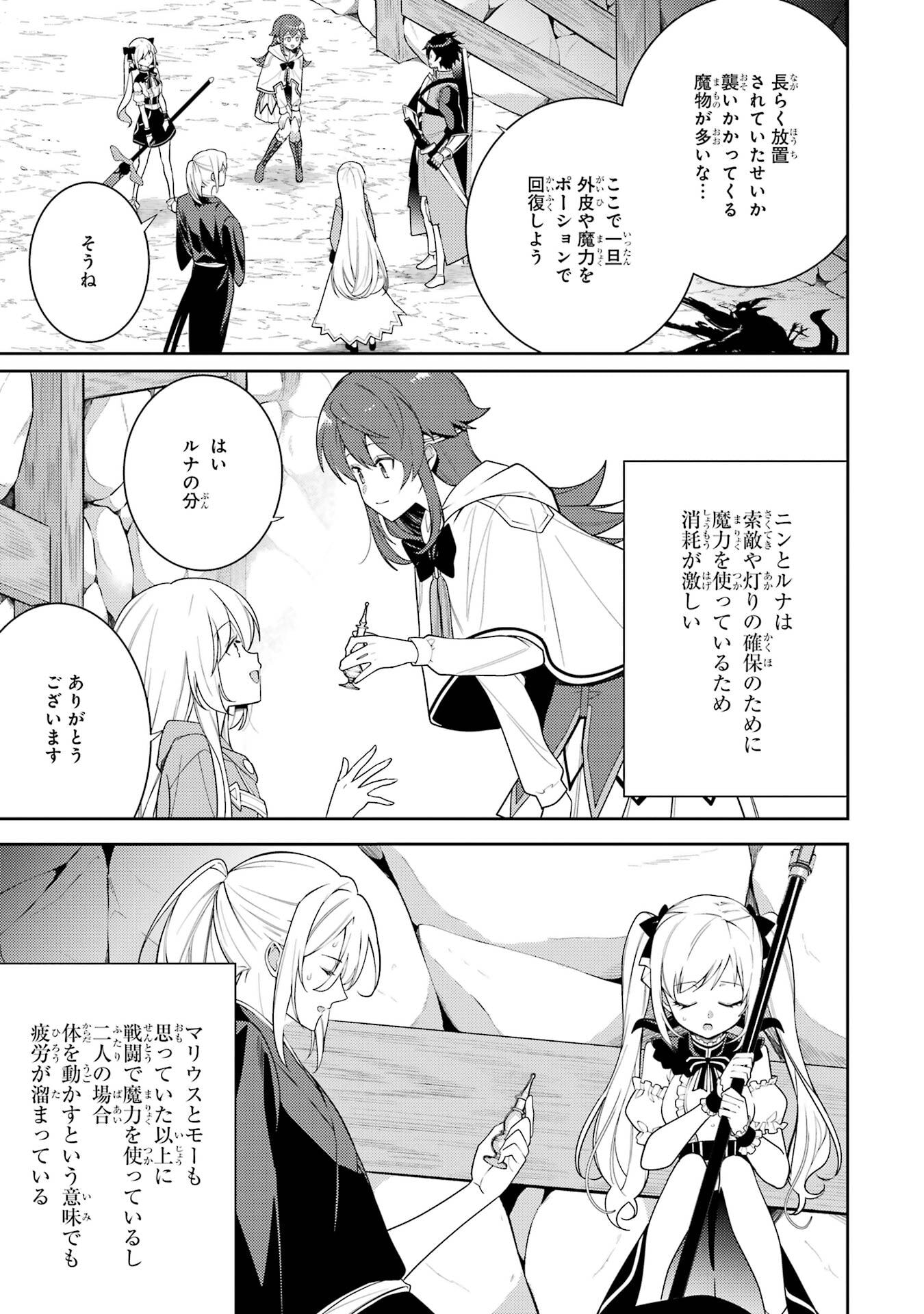 Saikyou Tank no Meikyuu Kouryaku: Tairyoku 9999 no Rare Skill-mochi Tank, Yuusha Party o Tsuihou Sareru Chapter 60 21ページ
