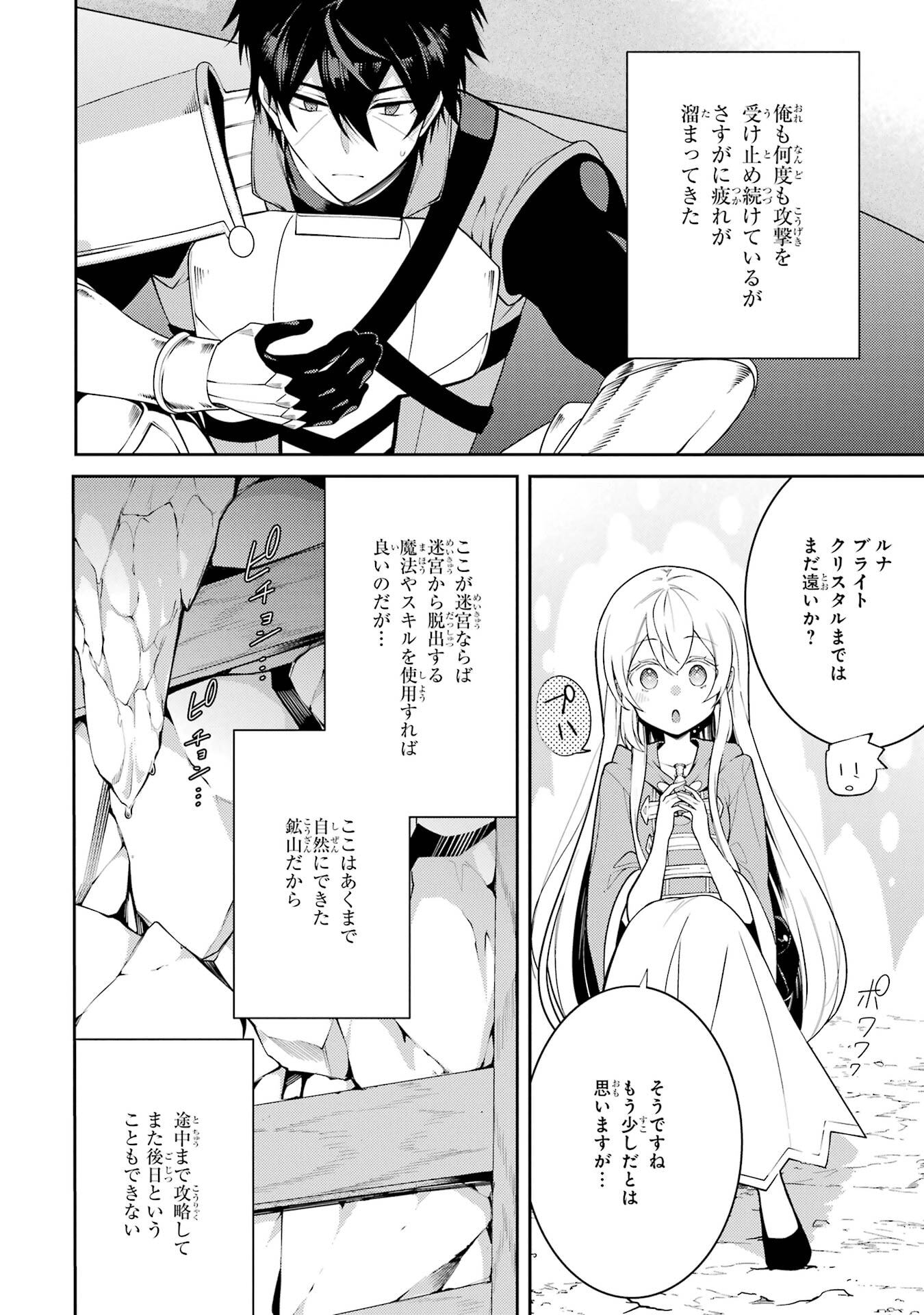 Saikyou Tank no Meikyuu Kouryaku: Tairyoku 9999 no Rare Skill-mochi Tank, Yuusha Party o Tsuihou Sareru Chapter 60 22ページ