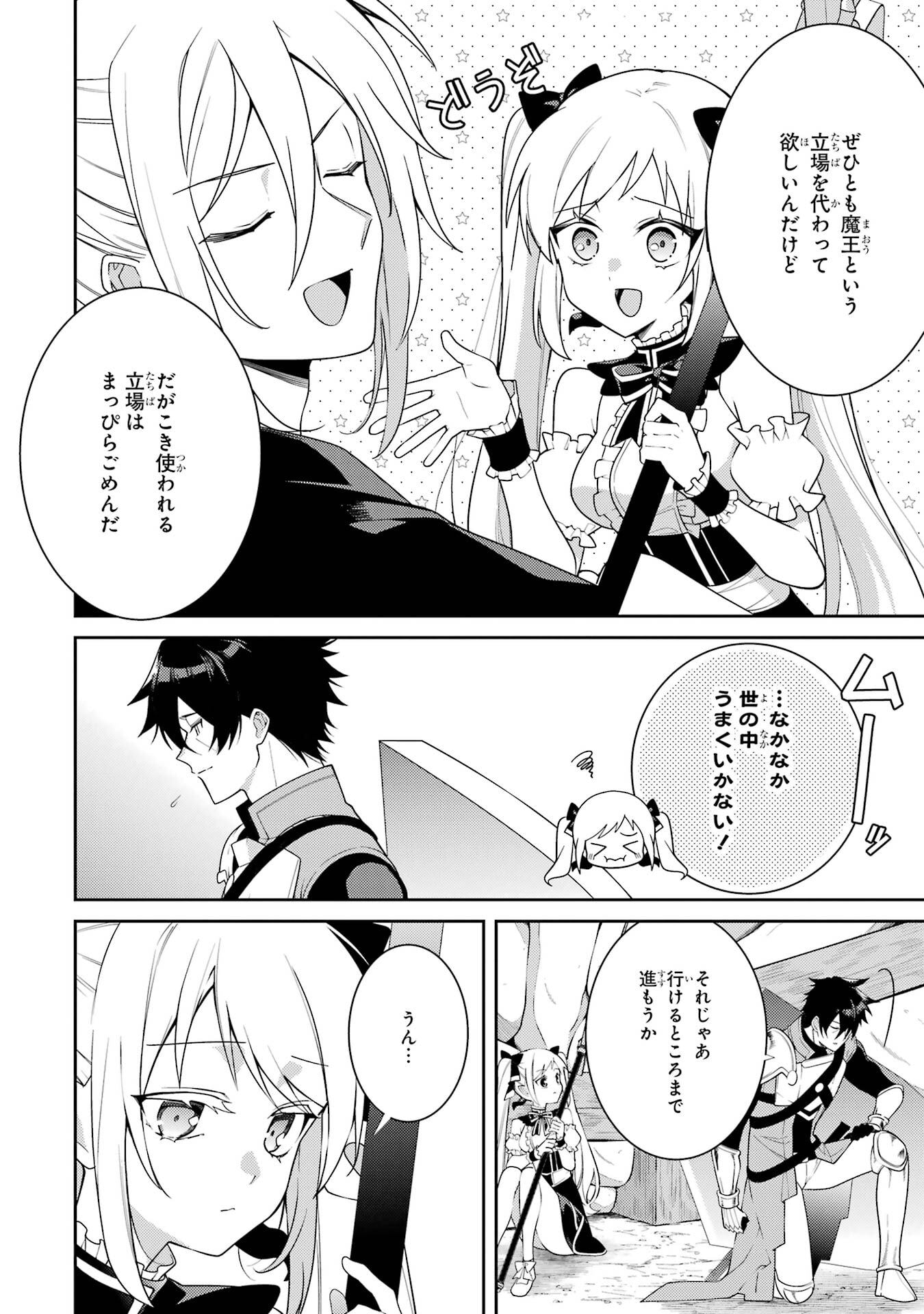 Saikyou Tank no Meikyuu Kouryaku: Tairyoku 9999 no Rare Skill-mochi Tank, Yuusha Party o Tsuihou Sareru Chapter 60 24ページ