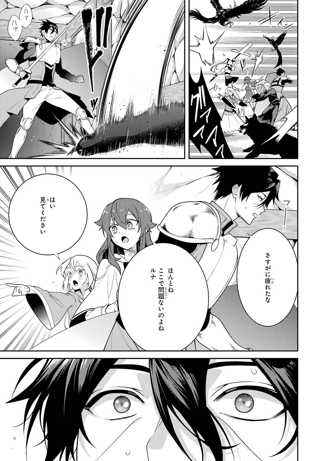 Saikyou Tank no Meikyuu Kouryaku: Tairyoku 9999 no Rare Skill-mochi Tank, Yuusha Party o Tsuihou Sareru Chapter 60 25ページ