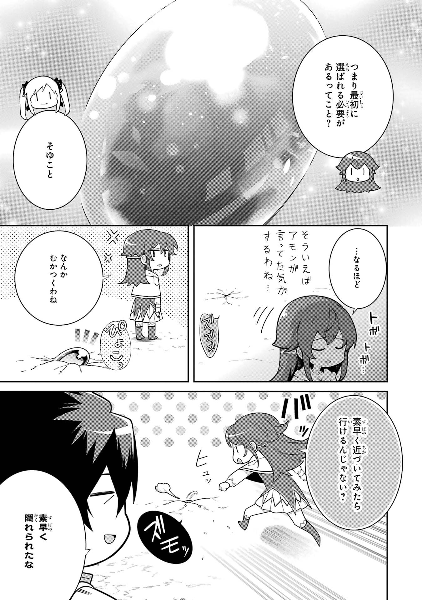 Saikyou Tank no Meikyuu Kouryaku: Tairyoku 9999 no Rare Skill-mochi Tank, Yuusha Party o Tsuihou Sareru Chapter 60 29ページ