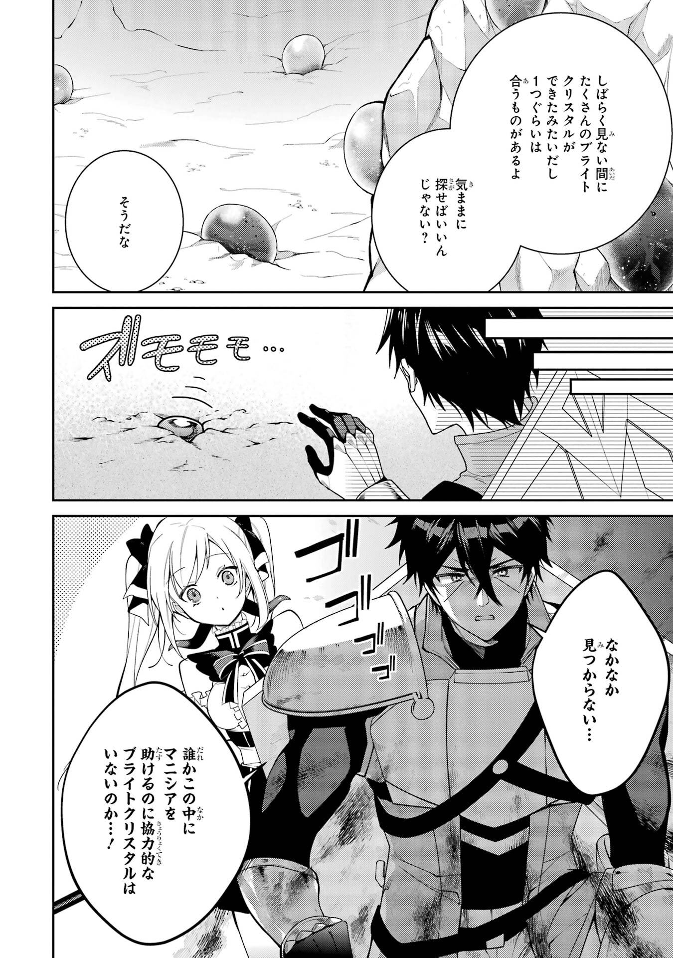 Saikyou Tank no Meikyuu Kouryaku: Tairyoku 9999 no Rare Skill-mochi Tank, Yuusha Party o Tsuihou Sareru Chapter 60 30ページ