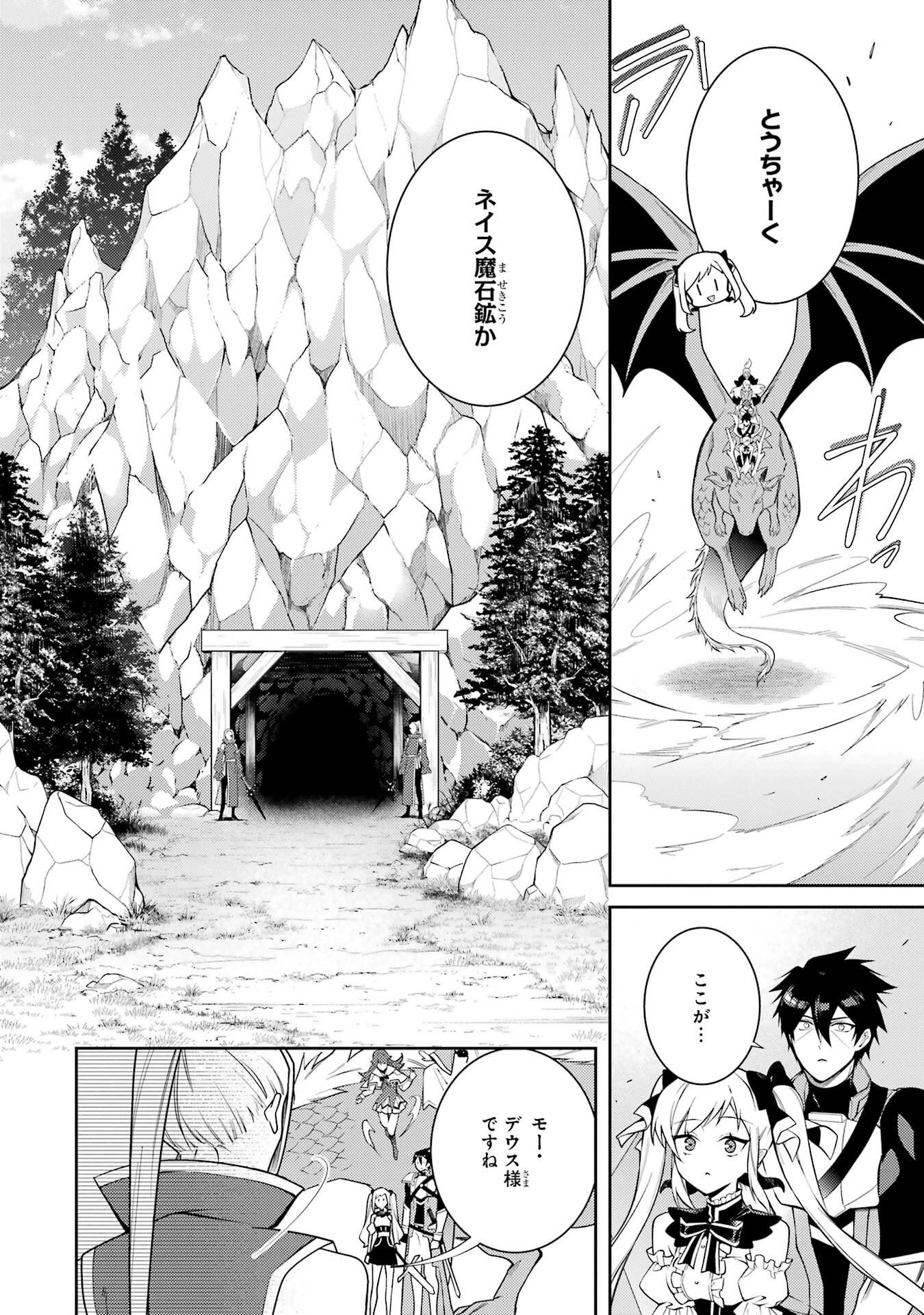 Saikyou Tank no Meikyuu Kouryaku: Tairyoku 9999 no Rare Skill-mochi Tank, Yuusha Party o Tsuihou Sareru Chapter 60 4ページ