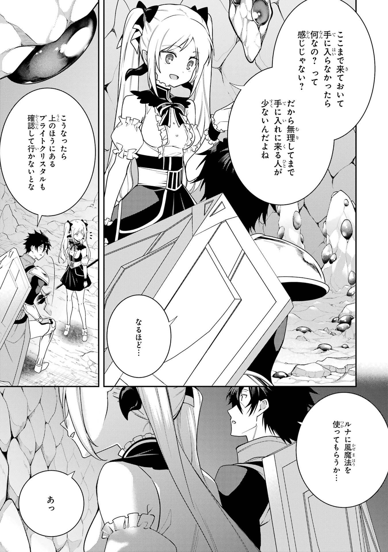 Saikyou Tank no Meikyuu Kouryaku: Tairyoku 9999 no Rare Skill-mochi Tank, Yuusha Party o Tsuihou Sareru Chapter 60 31ページ
