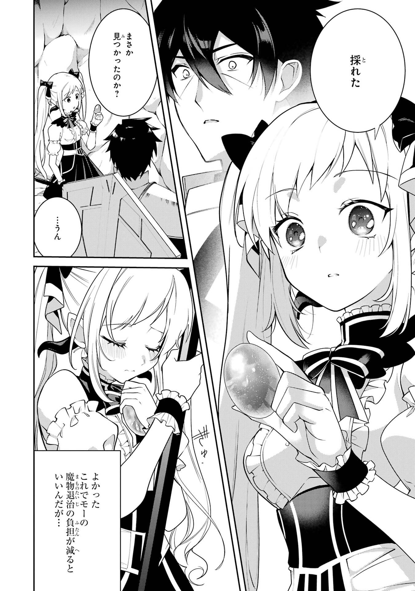 Saikyou Tank no Meikyuu Kouryaku: Tairyoku 9999 no Rare Skill-mochi Tank, Yuusha Party o Tsuihou Sareru Chapter 60 32ページ