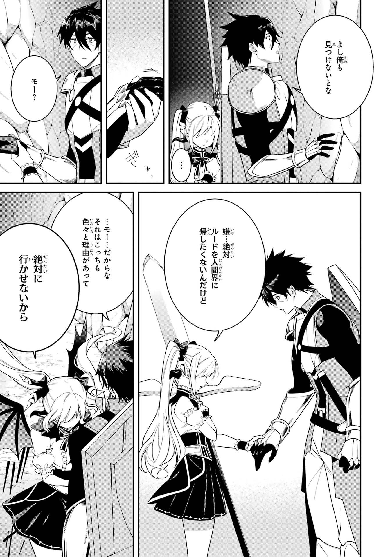 Saikyou Tank no Meikyuu Kouryaku: Tairyoku 9999 no Rare Skill-mochi Tank, Yuusha Party o Tsuihou Sareru Chapter 60 33ページ
