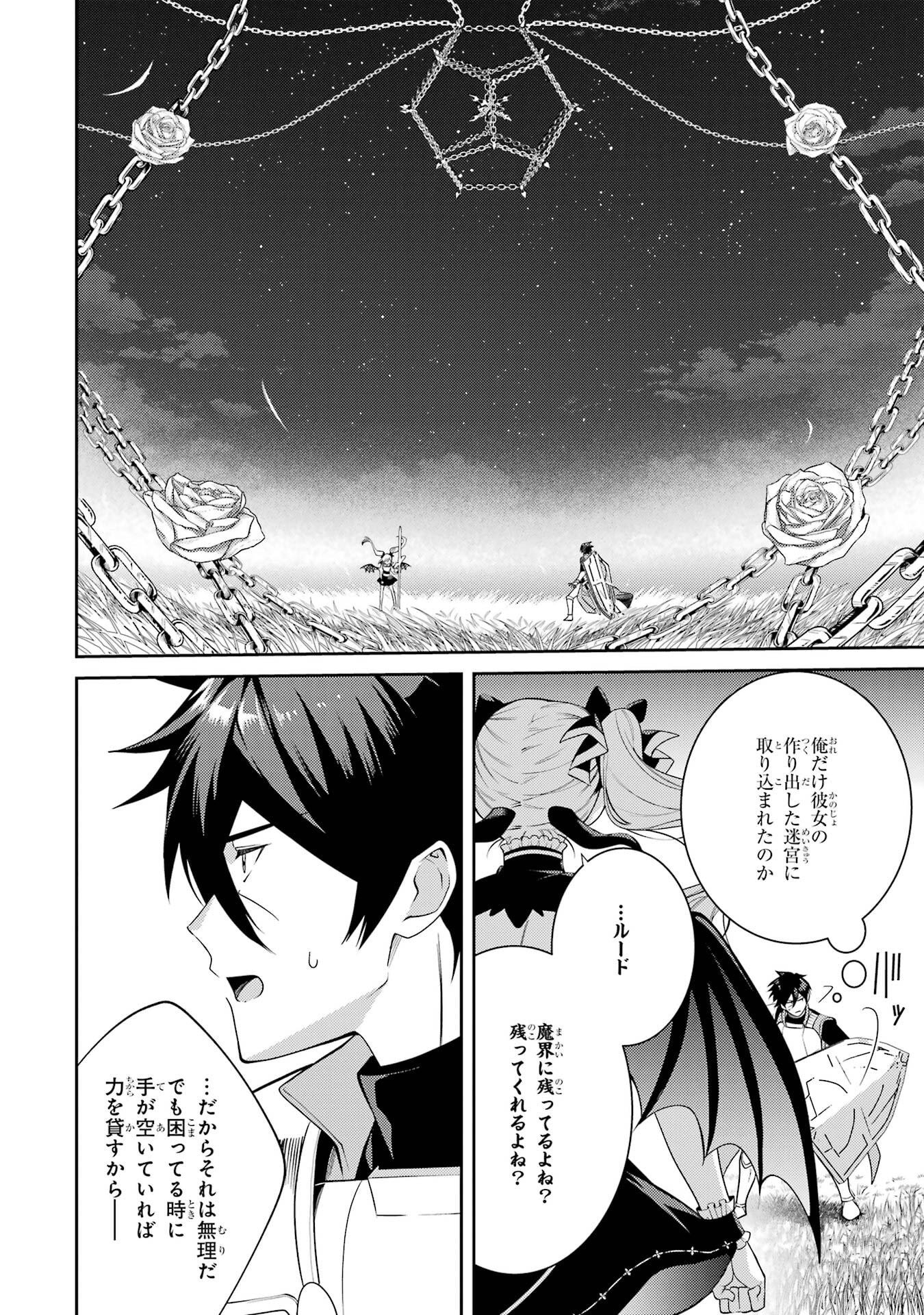 Saikyou Tank no Meikyuu Kouryaku: Tairyoku 9999 no Rare Skill-mochi Tank, Yuusha Party o Tsuihou Sareru Chapter 60 38ページ