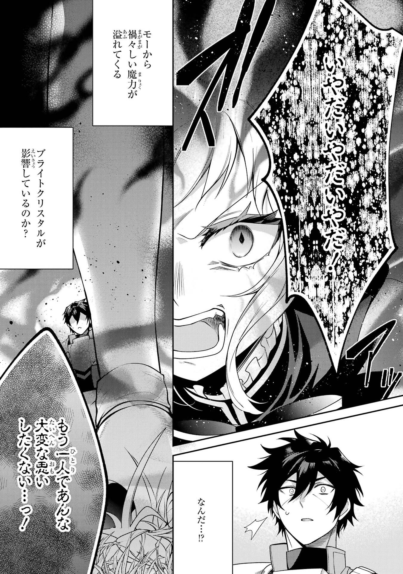 Saikyou Tank no Meikyuu Kouryaku: Tairyoku 9999 no Rare Skill-mochi Tank, Yuusha Party o Tsuihou Sareru Chapter 60 39ページ