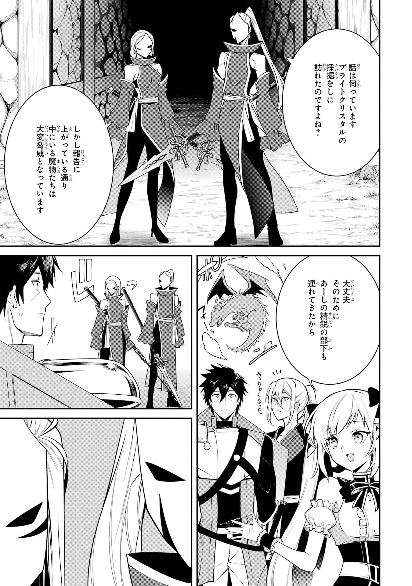 Saikyou Tank no Meikyuu Kouryaku: Tairyoku 9999 no Rare Skill-mochi Tank, Yuusha Party o Tsuihou Sareru Chapter 60 5ページ