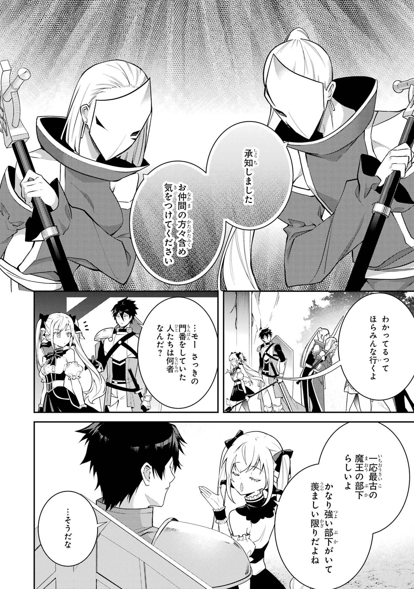 Saikyou Tank no Meikyuu Kouryaku: Tairyoku 9999 no Rare Skill-mochi Tank, Yuusha Party o Tsuihou Sareru Chapter 60 6ページ